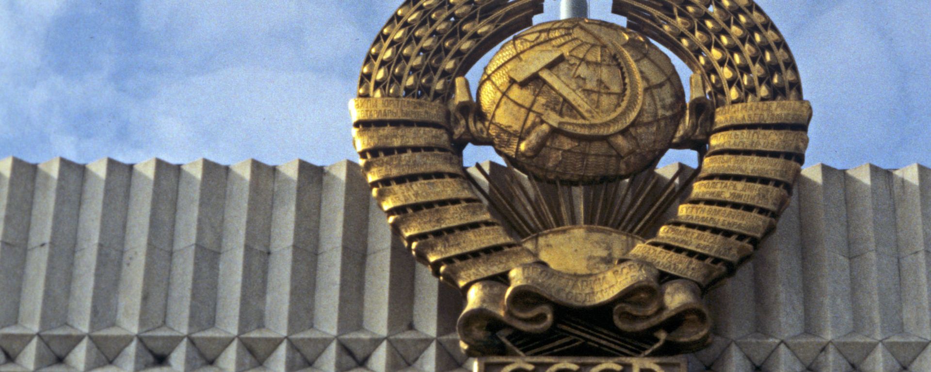 The USSR state flag and coat of arms at the Kremlin Palace of Congresses The USSR state flag and coat of arms at the Kremlin Palace of Congresses - Sputnik International, 1920, 31.12.2022