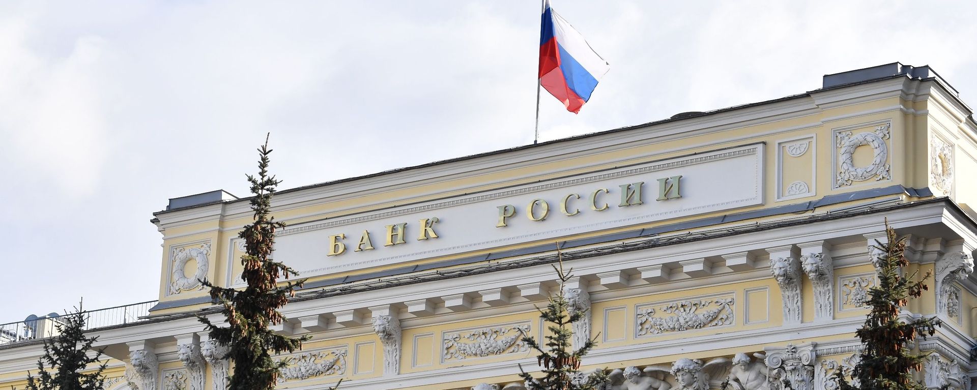 Central Bank of Russia. Central Bank of Russia. - Sputnik International, 1920, 15.12.2023