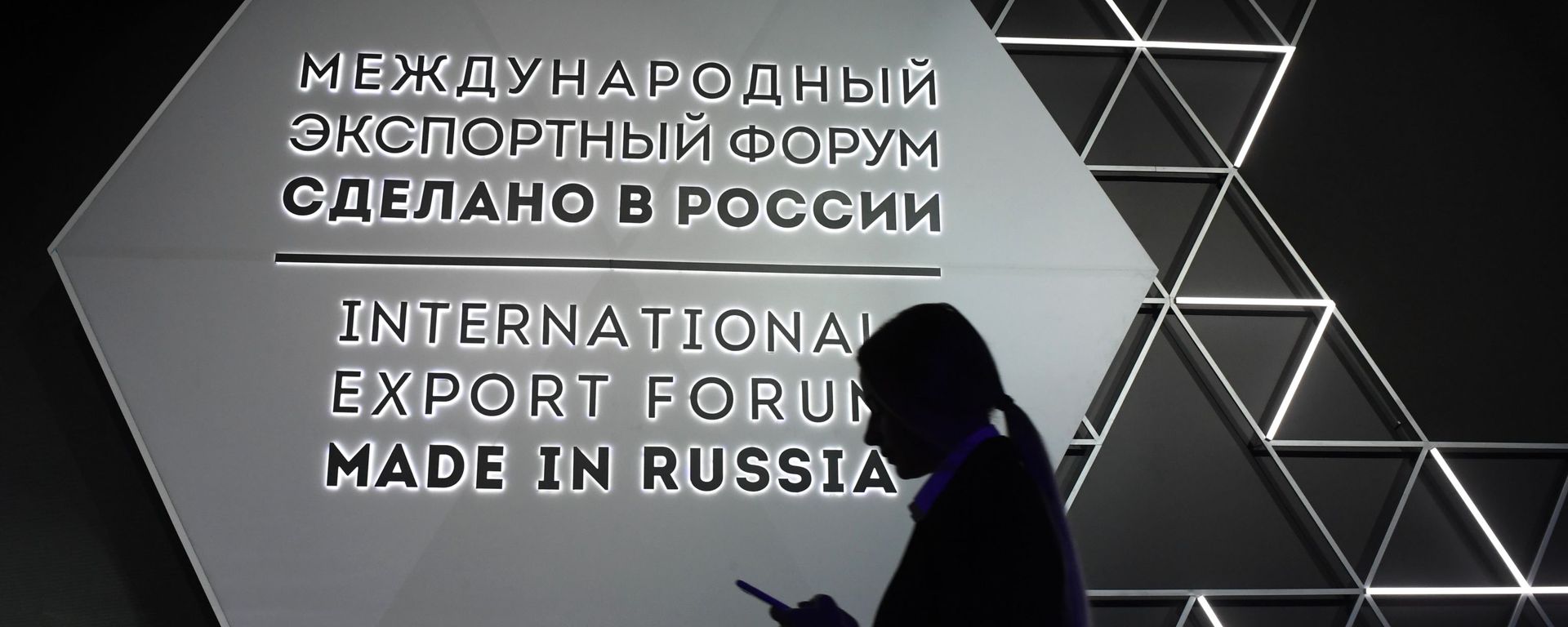 International Forum Made in Russia International Forum Made in Russia - Sputnik International, 1920, 19.02.2024