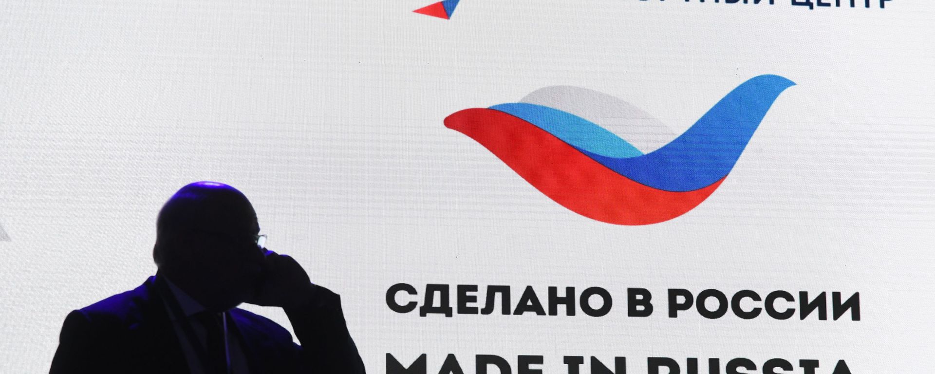 International Forum Made in Russia International Forum Made in Russia - Sputnik International, 1920, 12.10.2022