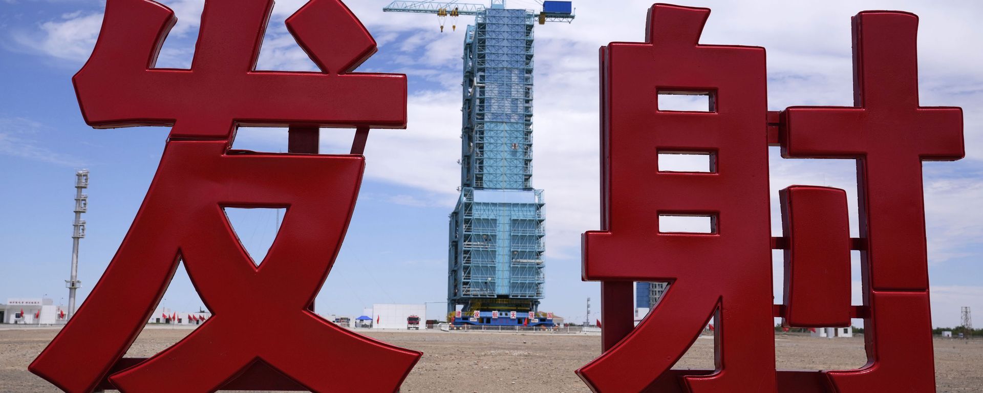 The Shenzhou-12 spacecraft sits covered on a launch pad near Chinese characters reading Launch at the Jiuquan Satellite Launch Center near Jiuquan, China on Wednesday, June 16, 2021 The Shenzhou-12 spacecraft sits covered on a launch pad near Chinese characters reading Launch at the Jiuquan Satellite Launch Center near Jiuquan, China on Wednesday, June 16, 2021 - Sputnik International, 1920, 20.08.2021