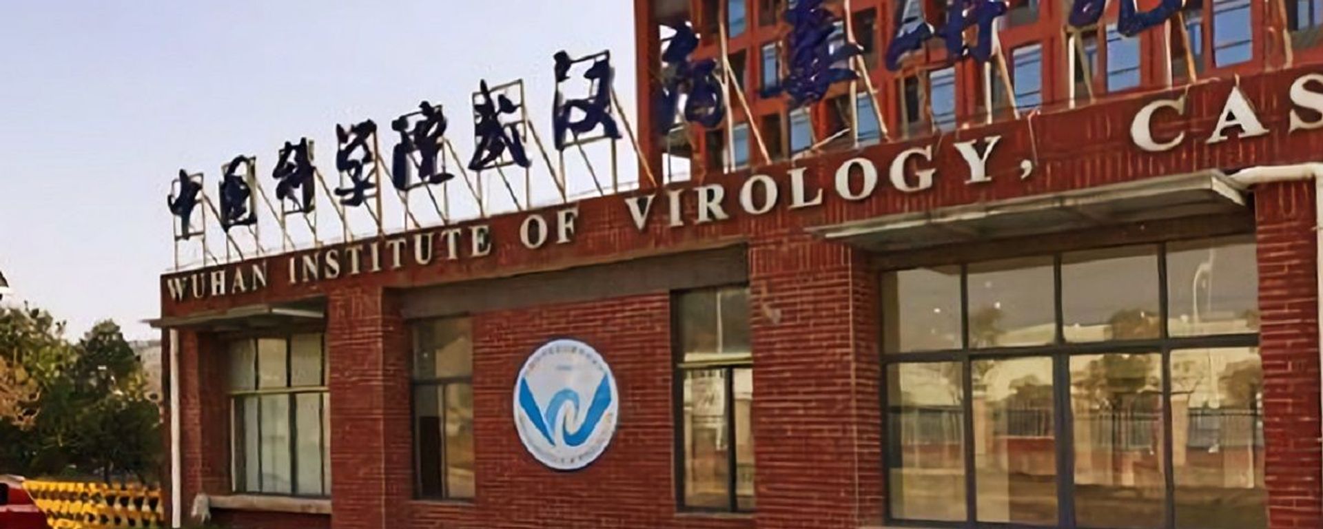 Wuhan Institute of Virology  - Sputnik International, 1920, 02.08.2021