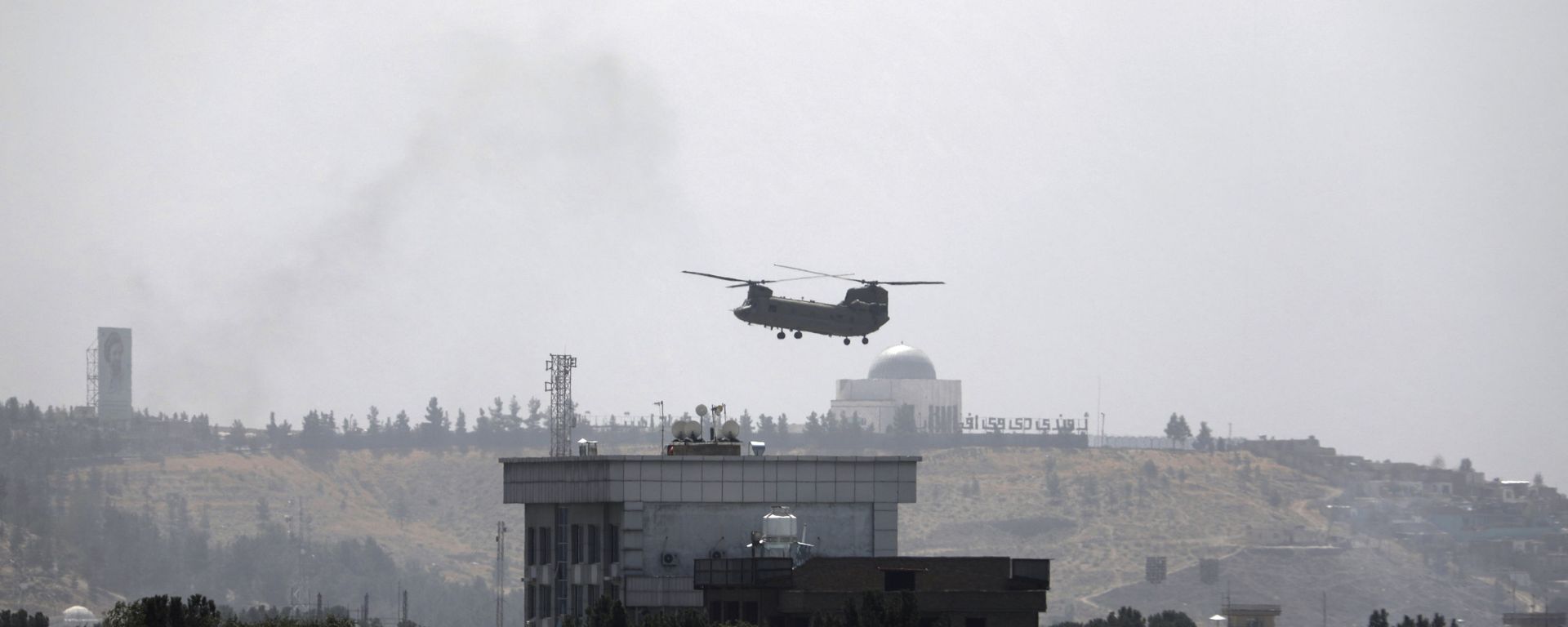 A U.S. Chinook helicopter flies over the U.S. Embassy in Kabul, Afghanistan, Sunday, Aug. 15, 2021.  - Sputnik International, 1920, 18.08.2024