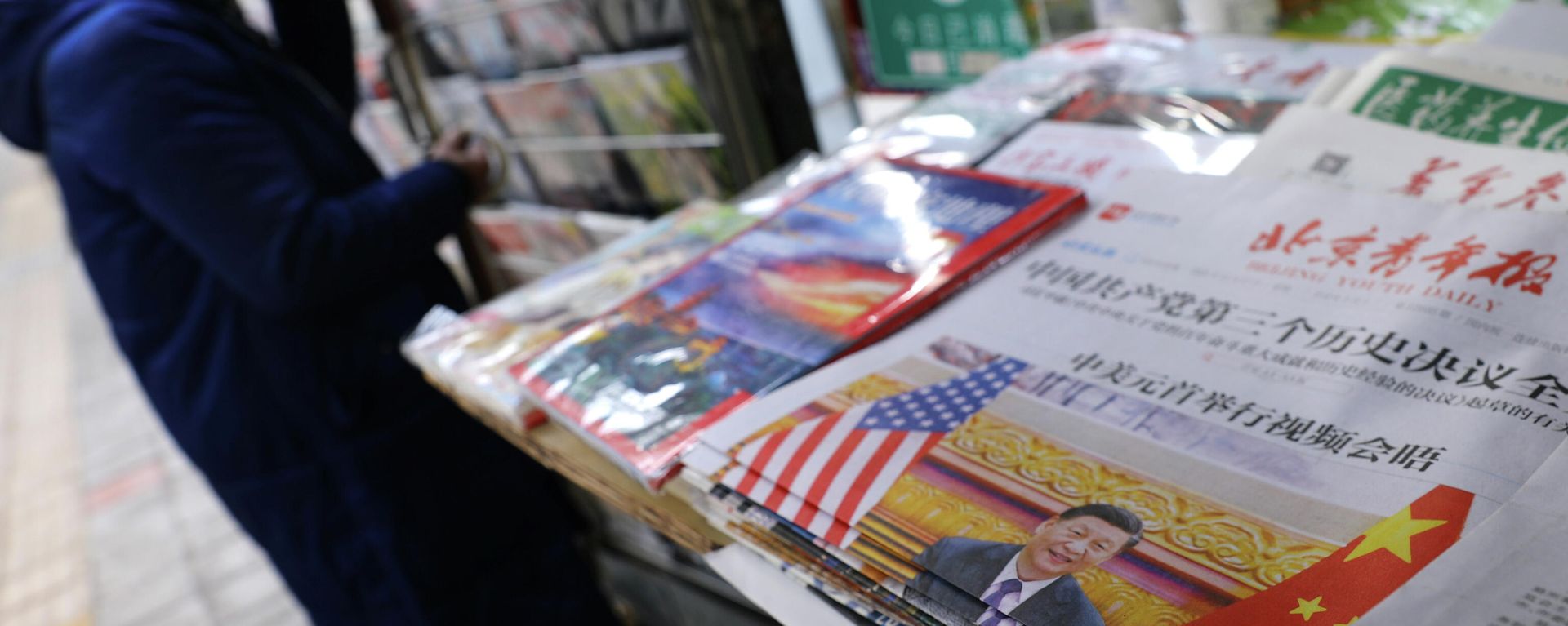 A picture of Chinese President Xi Jinping attending a virtual meeting with U.S. President Joe Biden via video link is seen on a newspaper front-page, at a newsstand in Beijing, China, November 17, 2021. A picture of Chinese President Xi Jinping attending a virtual meeting with U.S. President Joe Biden via video link is seen on a newspaper front-page, at a newsstand in Beijing, China, November 17, 2021. - Sputnik International, 1920, 18.11.2021