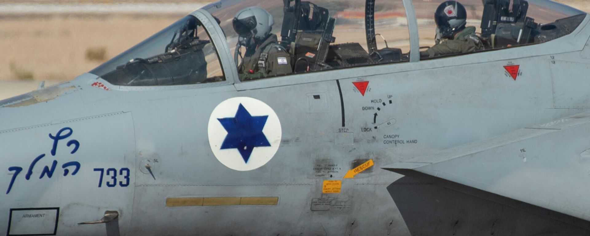 An Israeli air force F-15I Ra'am taxis down the runway during Blue Flag 2019 at Uvda Air Base, Israel, November 4, 2019. The U.S. and Israel have a strong and enduring military-to-military partnership built on trust and developed over decades of cooperation. An Israeli air force F-15I Ra'am taxis down the runway during Blue Flag 2019 at Uvda Air Base, Israel, November 4, 2019. The U.S. and Israel have a strong and enduring military-to-military partnership built on trust and developed over decades of cooperation. - Sputnik International, 1920, 06.09.2022