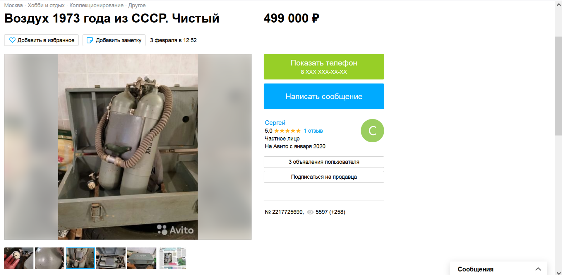 Soviet air being sold on Russian classifieds site Avito. Screengrab. - Sputnik International, 1920, 05.02.2022