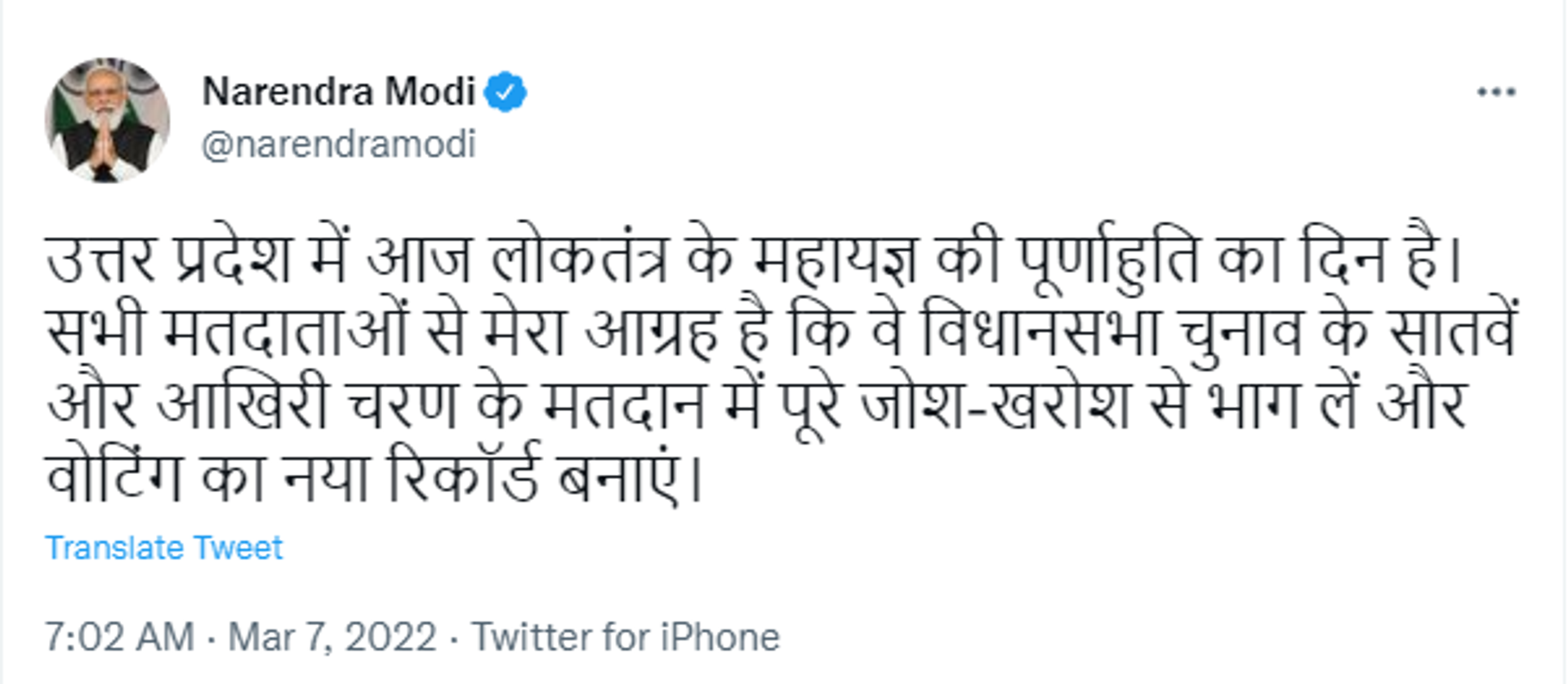Prime Minister Narendra Modi Urges Voters to Participate in Seventh Phase of Polling in Uttar Pradesh - Sputnik International, 1920, 07.03.2022