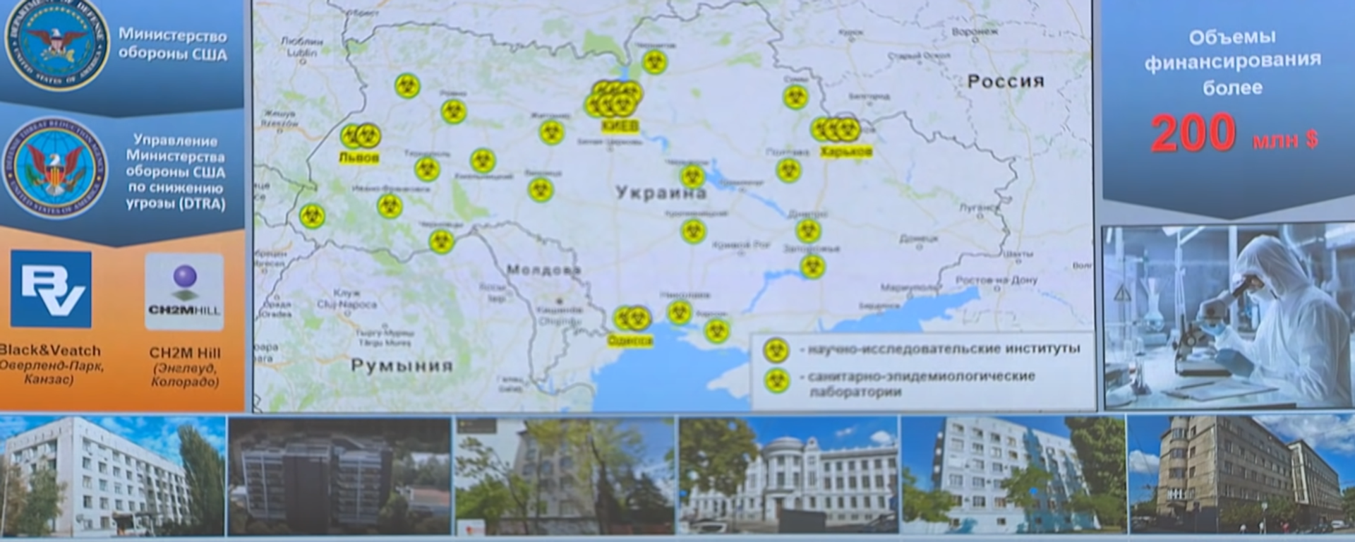 Screengrab of Russian Defence Ministry briefing showing US-sponsored biolabs on Ukraininan territory. Screengrab of Russian Defence Ministry briefing showing US-sponsored biolabs on Ukraininan territory. - Sputnik International, 1920, 08.03.2022
