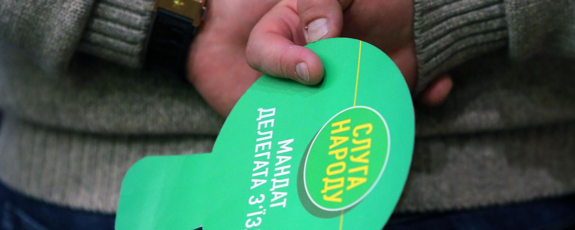 Convention of Ukraine's Sluha Narodu party. - Sputnik International, 1920, 08.03.2022