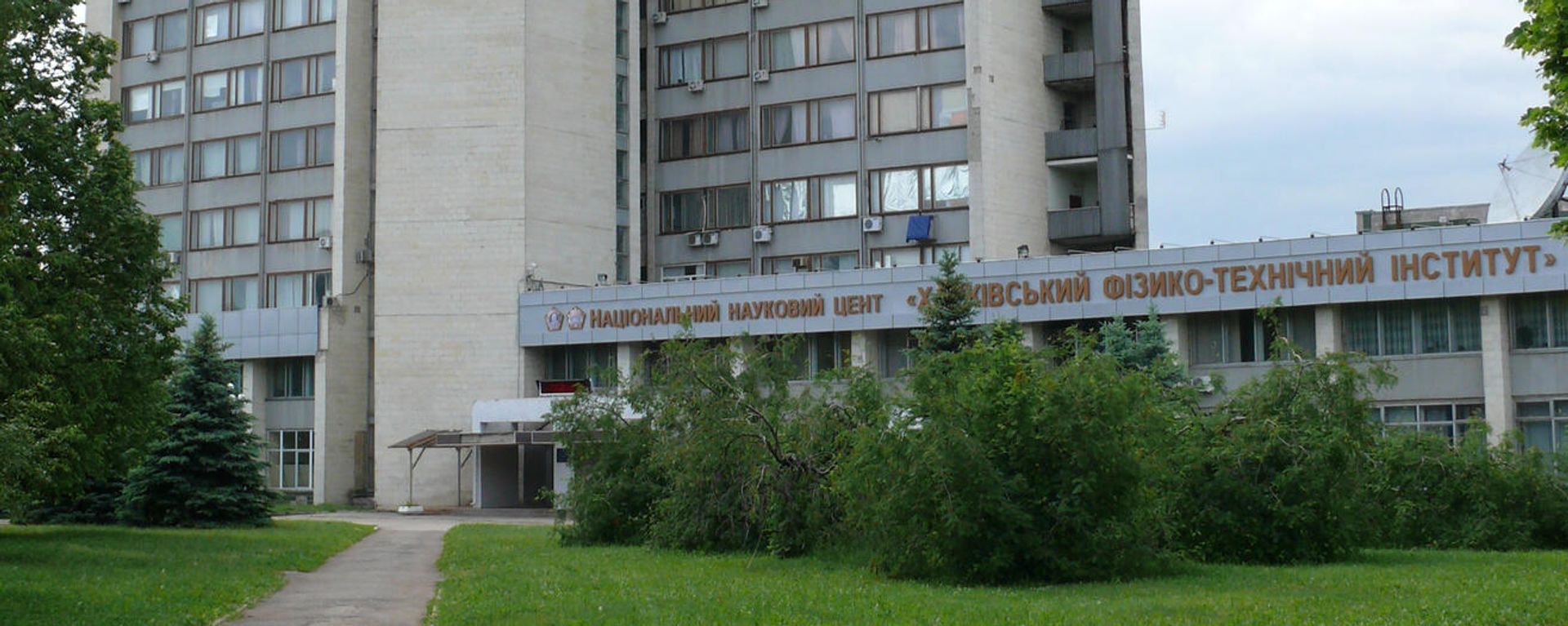 Kharkov Institute of Physics and Technology - Sputnik International, 1920, 11.03.2022