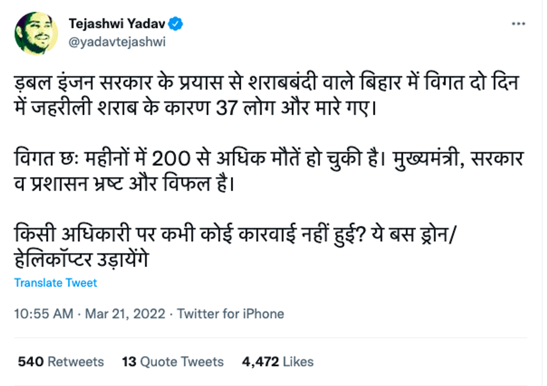 Tejashwi Prasad Yadav tweet on spurious liquor  - Sputnik International, 1920, 21.03.2022