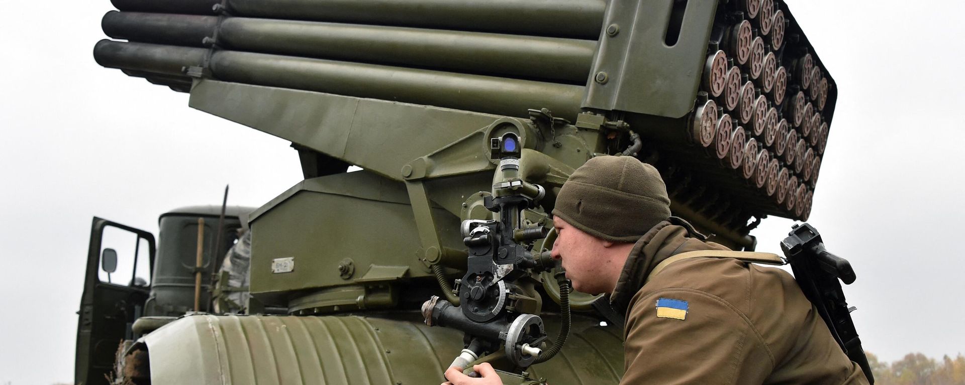 A Ukrainian serviceman aims a 122 mm MLRS BM-21 Grad looks throw a device during military exercises of Ukrainian army on shooting range in Kiev region on October 28, 2016. (Photo by GENYA SAVILOV / AFP) A Ukrainian serviceman aims a 122 mm MLRS BM-21 Grad looks throw a device during military exercises of Ukrainian army on shooting range in Kiev region on October 28, 2016. (Photo by GENYA SAVILOV / AFP) - Sputnik International, 1920, 08.02.2023