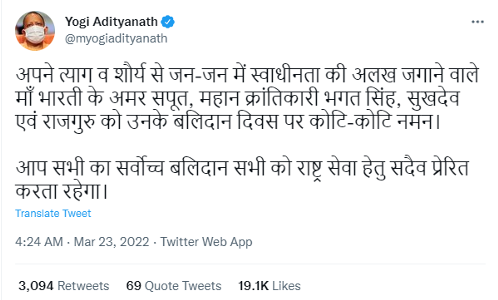 Uttar Pradesh State Chief Designate Pays Tribute on Martyr's Day - Sputnik International, 1920, 23.03.2022