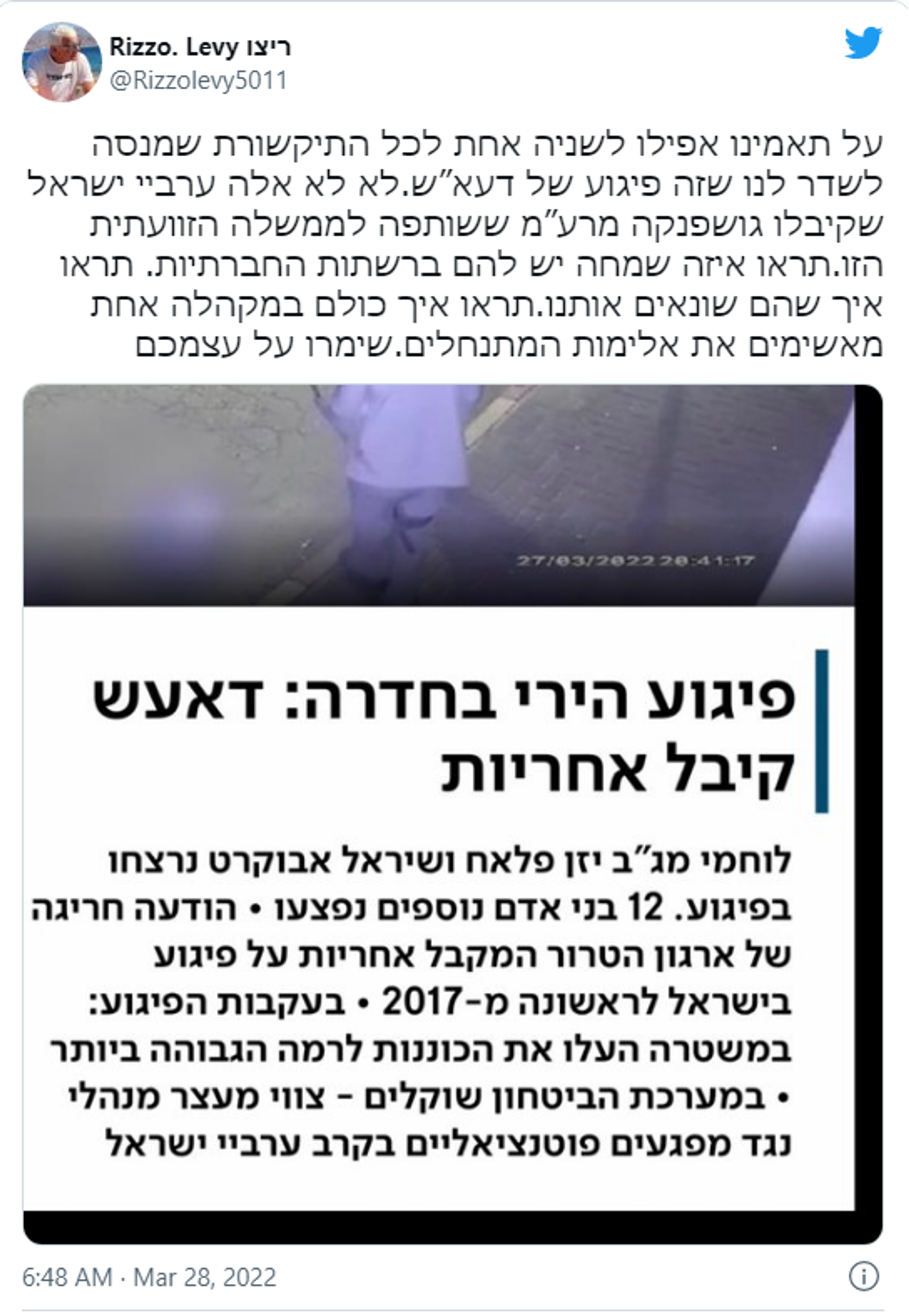 Screenshot of a tweet addressing the recent terror attack in Hadera, Israel. Screenshot of a tweet addressing the recent terror attack in Hadera, Israel. - Sputnik International, 1920, 28.03.2022
