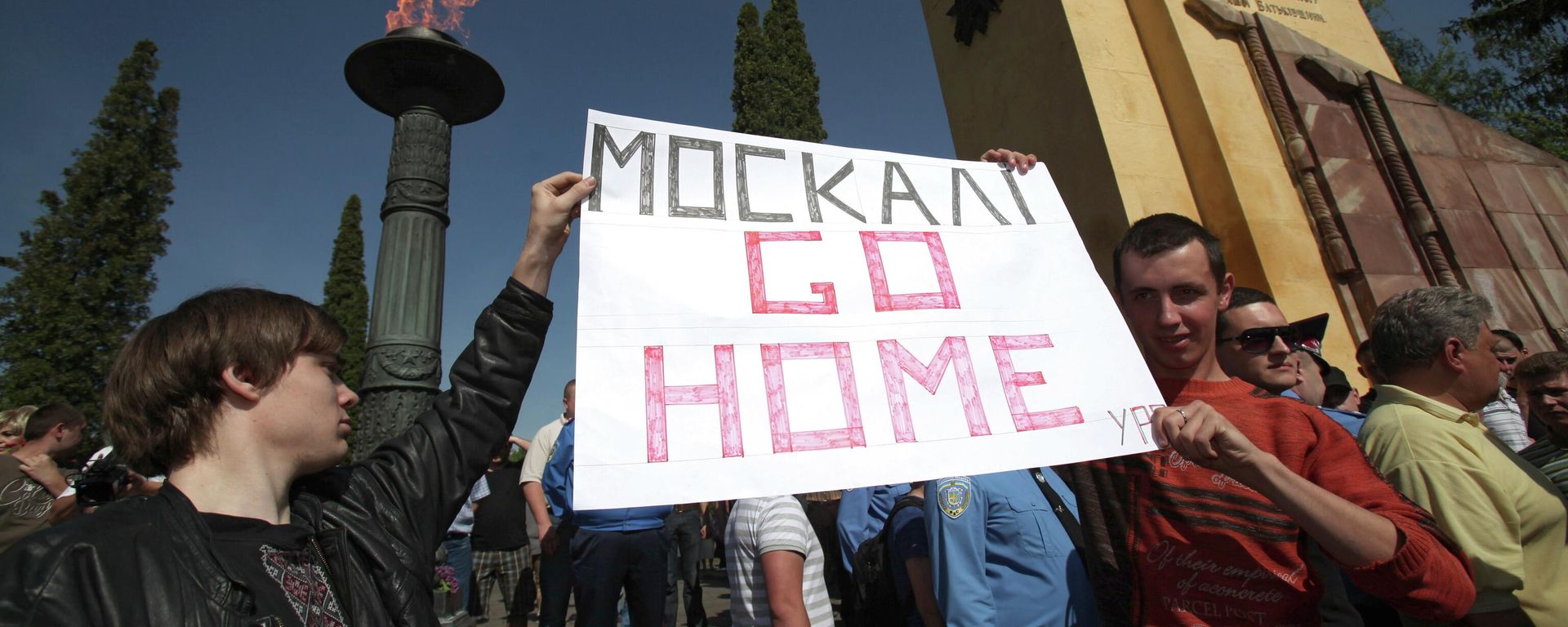 Неизвестные мужчины развернули плакат Москали - go home на Холме Славы во Львове, где проходят памятные мероприятия в честь 68-й годовщины Победы в Великой Отечественной войне - Sputnik International, 1920, 11.04.2022