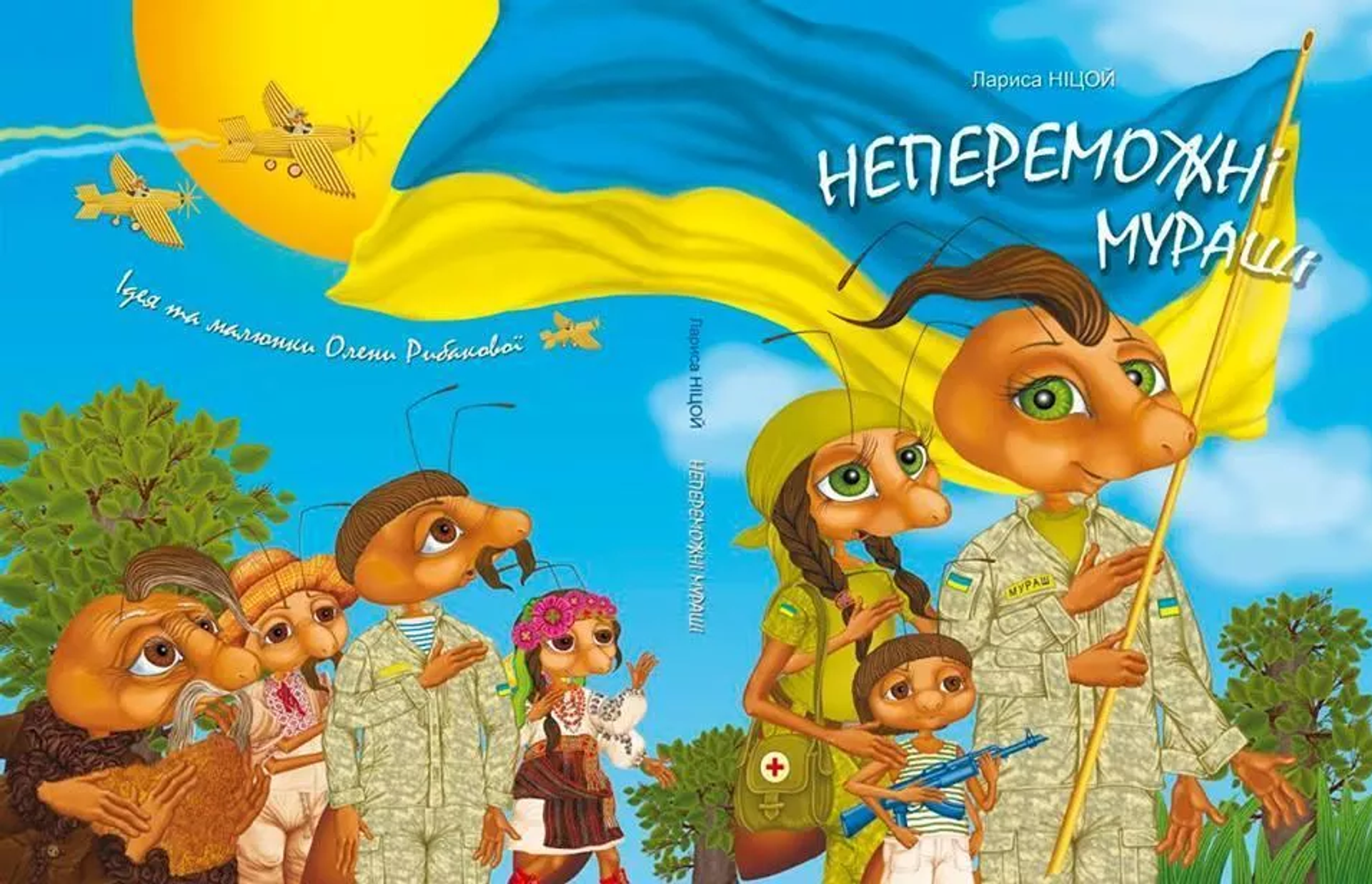 Cover of ‘Invincible Ants’ – a book by children’s writer Larisa Nitsoy. Cover of ‘Invincible Ants’ – a book by children’s writer Larisa Nitsoy. - Sputnik International, 1920, 10.04.2022