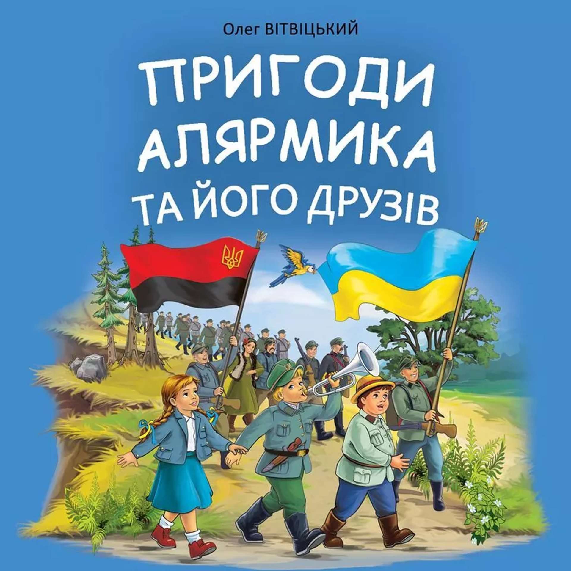 Cover of nationalist children’s book ‘The Adventures of Alarmik and His Friends’ by Oleh Vitvitsky Cover of nationalist children’s book ‘The Adventures of Alarmik and His Friends’ by Oleh Vitvitsky - Sputnik International, 1920, 10.04.2022
