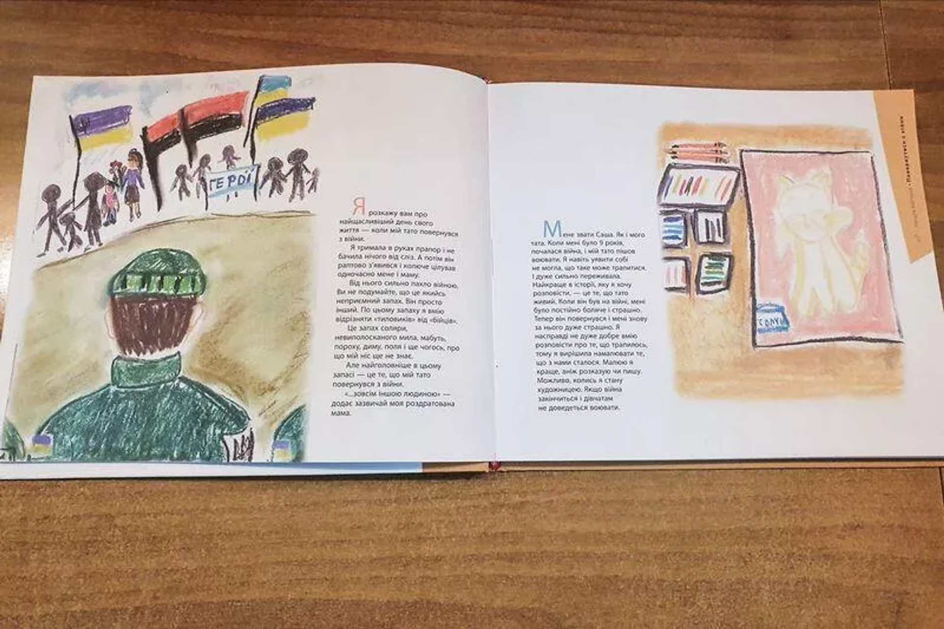 Pages from the children’s book ‘Return From the War’ by Natalya Nagorna. Pages from the children’s book ‘Return From the War’ by Natalya Nagorna. - Sputnik International, 1920, 10.04.2022