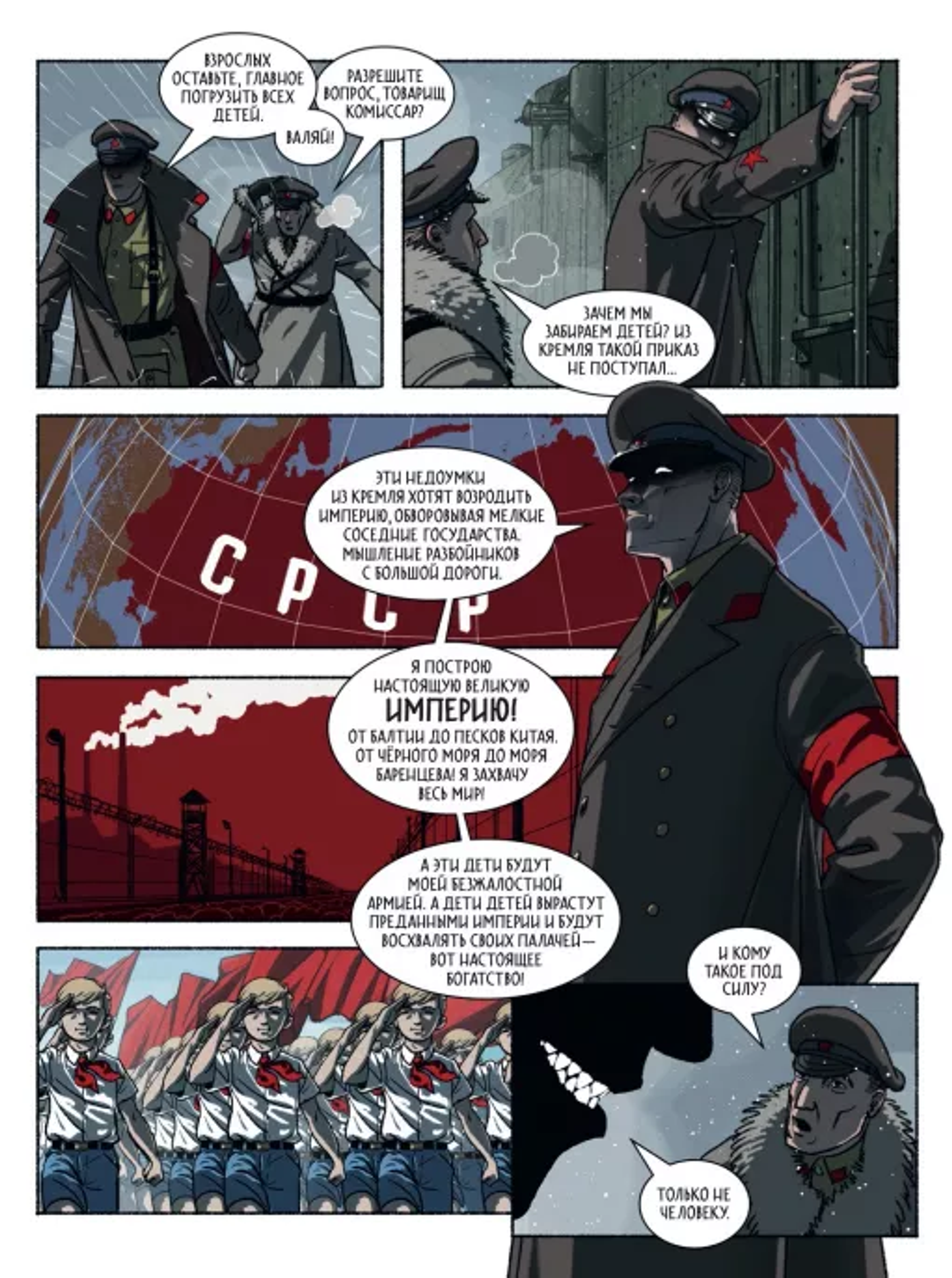 Page from the comic ‘Confrontation: Red Terror’. Page from the comic ‘Confrontation: Red Terror’. - Sputnik International, 1920, 10.04.2022