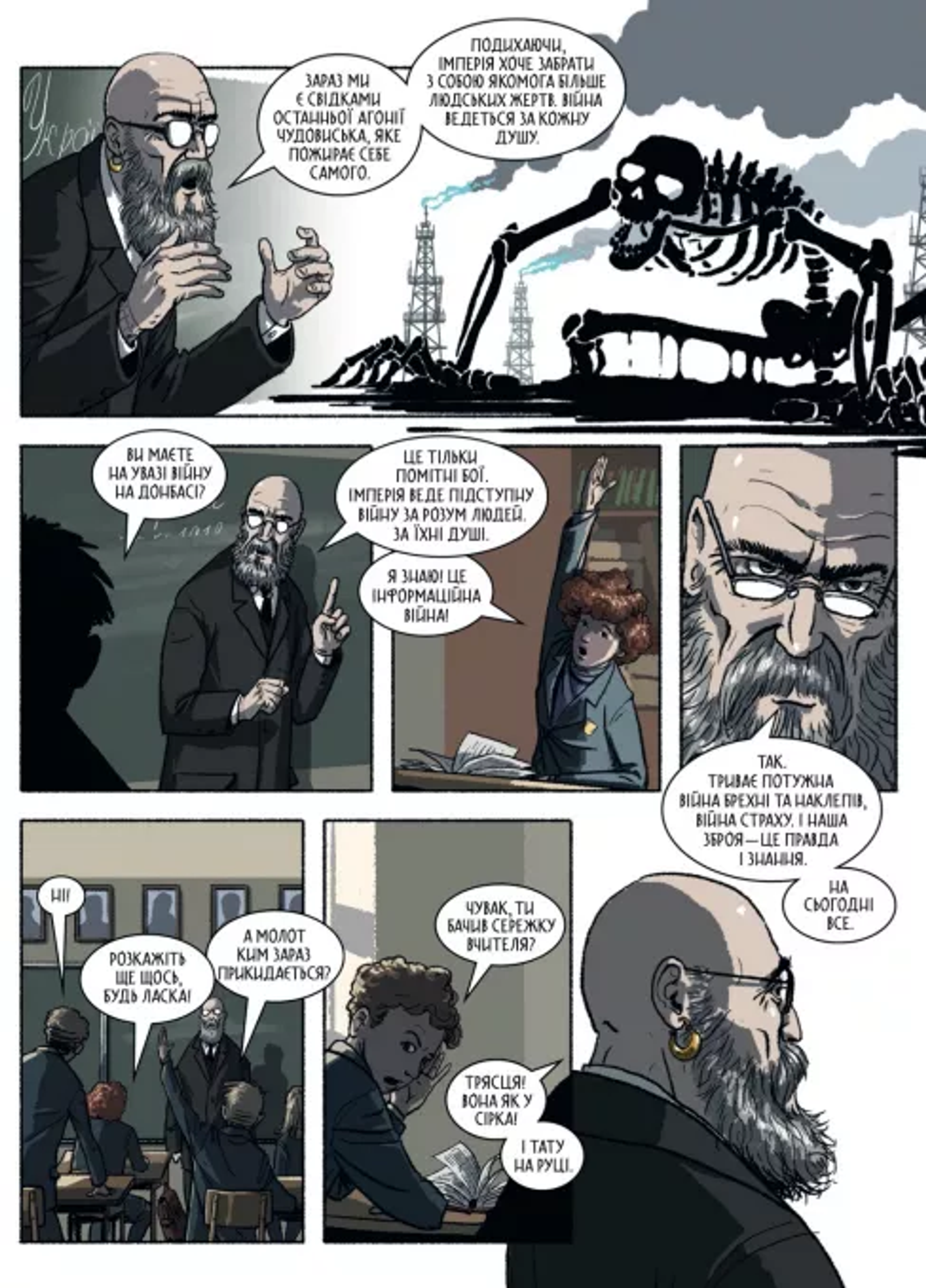 Page from the comic ‘Confrontation: Red Terror’. Page from the comic ‘Confrontation: Red Terror’. - Sputnik International, 1920, 10.04.2022