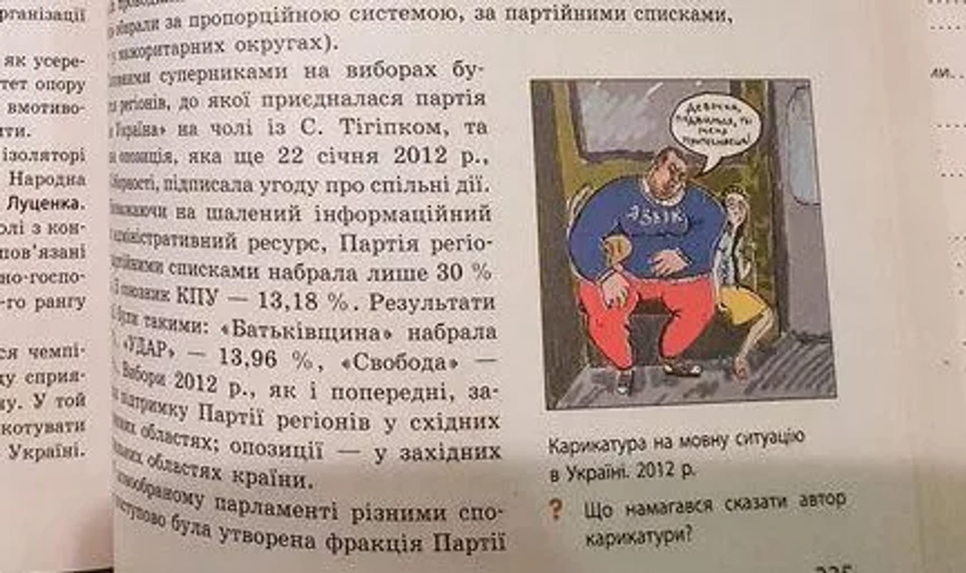 Page from Ukrainian textbook. Page from Ukrainian textbook. - Sputnik International, 1920, 10.04.2022