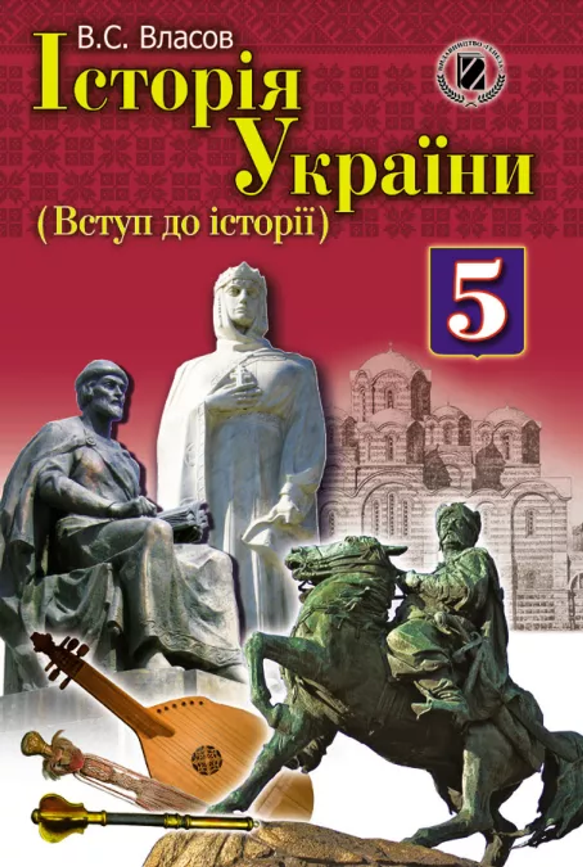 Cover of the textbook ‘History of Ukraine: Introduction to History’ for Grade 5 students, by Vitali Vlasov. Cover of the textbook ‘History of Ukraine: Introduction to History’ for Grade 5 students, by Vitali Vlasov. - Sputnik International, 1920, 10.04.2022