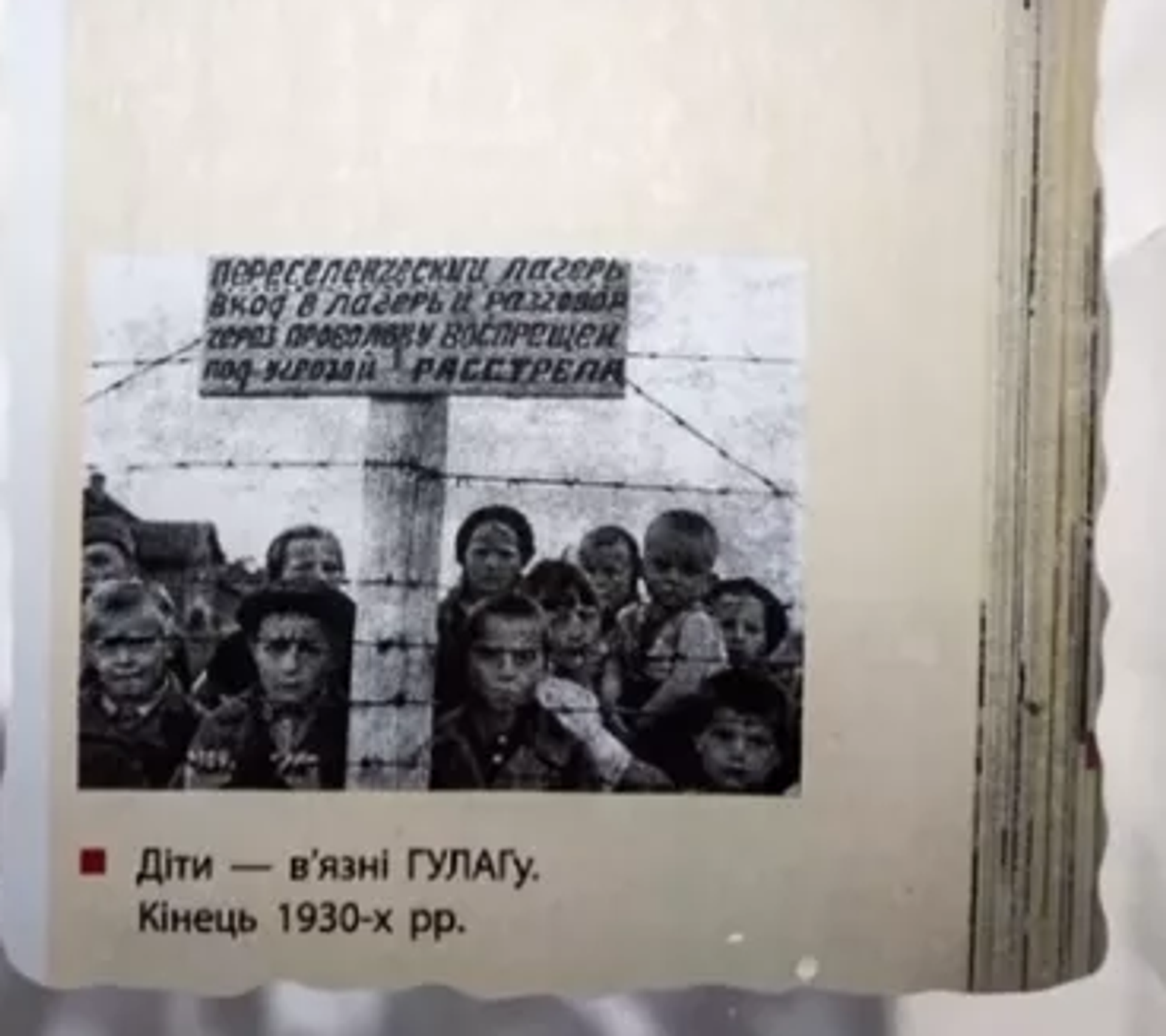 Page from Ukrainian history textbook for 10th graders. Text reads: Children - prisoners of the Gulag. Late 1930s. Page from Ukrainian history textbook for 10th graders. Text reads: Children - prisoners of the Gulag. Late 1930s. - Sputnik International, 1920, 10.04.2022