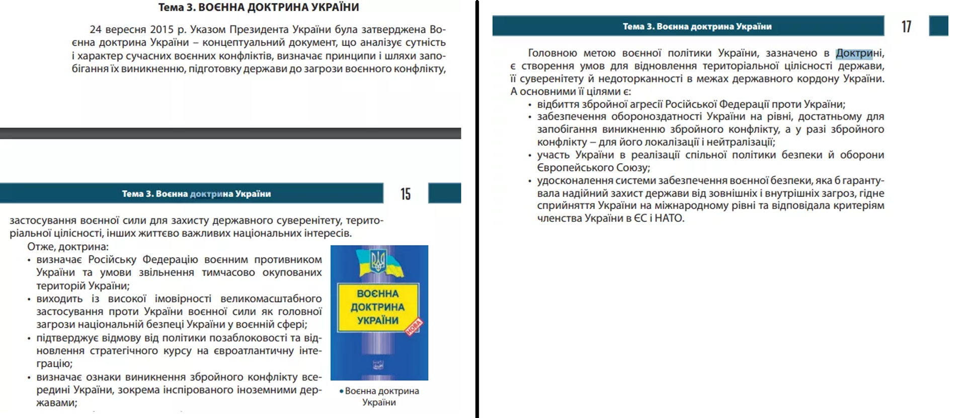 Excerpts from pages 15 and 17 of the 'Defender of the Motherland' textbook for 10th graders with information about Ukraine's military doctrine, the country's main 'enemy' (Russia) and its aspirations, including NATO and EU membership. Excerpts from pages 15 and 17 of the 'Defender of the Motherland' textbook for 10th graders with information about Ukraine's military doctrine, the country's main 'enemy' (Russia) and its aspirations, including NATO and EU membership. - Sputnik International, 1920, 10.04.2022