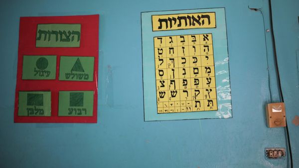 In this Friday, Oct. 30, 2015 photo, Hebrew educational material is viewed inside a class at a Talmudic school at  Hara Kbira, the main Jewish neighborhood on the Island of Djerba, southern Tunisia. When school lets out, the streets around the ancient synagogue on this Tunisian island fill with rambunctious boys wearing Jewish kippahs and girls in long skirts, shouting to each other in Hebrew, Arabic and French. - Sputnik International