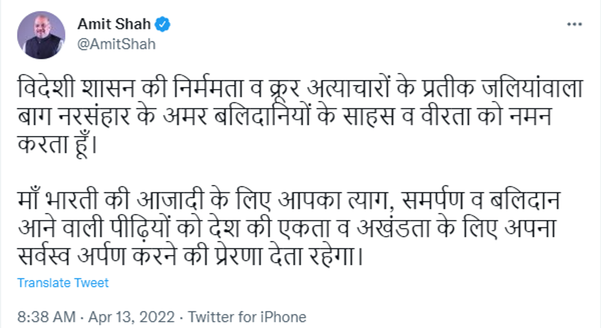 Federal Home Minister Amit Shah remembers the victims of the Jallianwala Bagh Massacre - Sputnik International, 1920, 13.04.2022