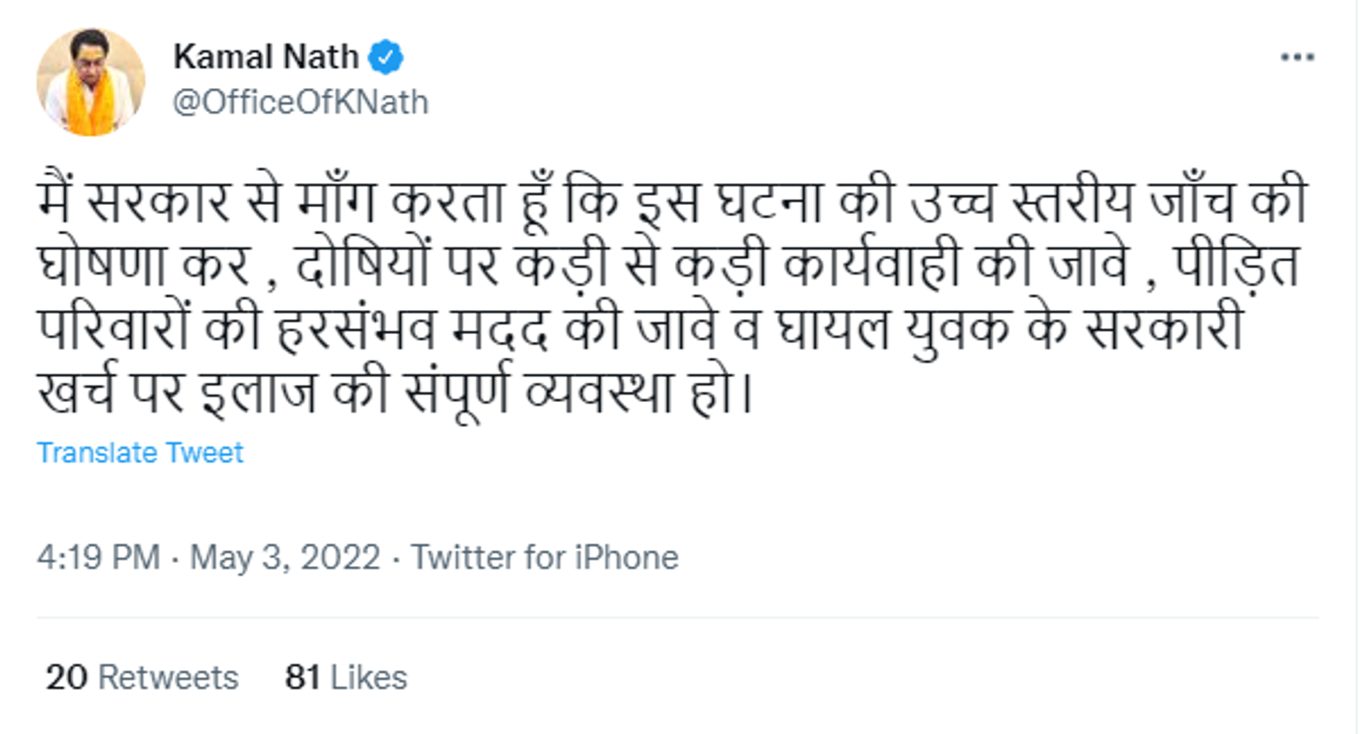 Kamal Nath Demands Probe into the Matter and Assistance to Kin of Victims - Sputnik International, 1920, 03.05.2022