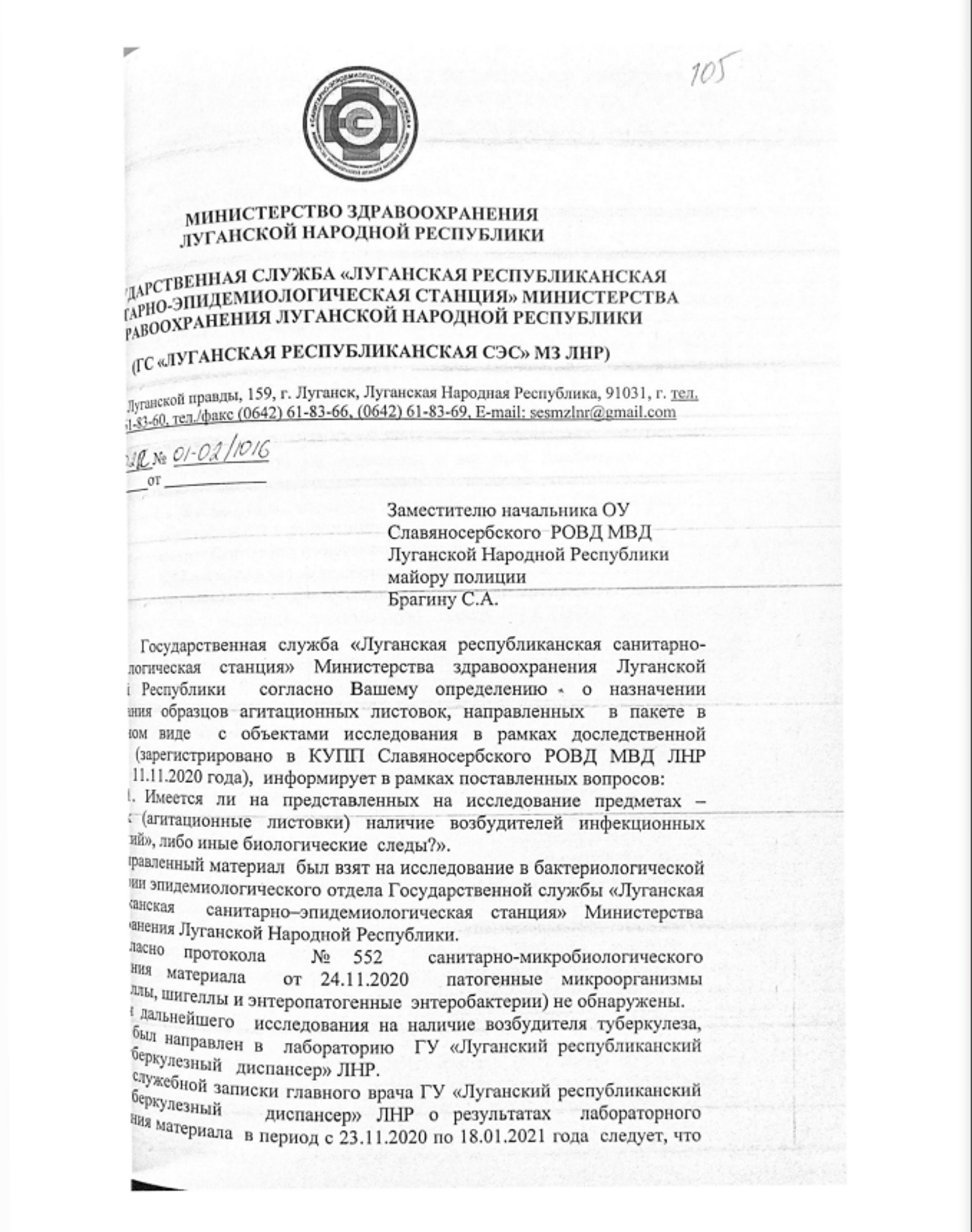Excerpt From Lugansk People's Republic Ministry of Health report on the discovery of tuberculosis-spreading pathogenic organisms discovered by the republic's health services. Excerpt From Lugansk People's Republic Ministry of Health report on the discovery of tuberculosis-spreading pathogenic organisms discovered by the republic's health services. - Sputnik International, 1920, 11.05.2022