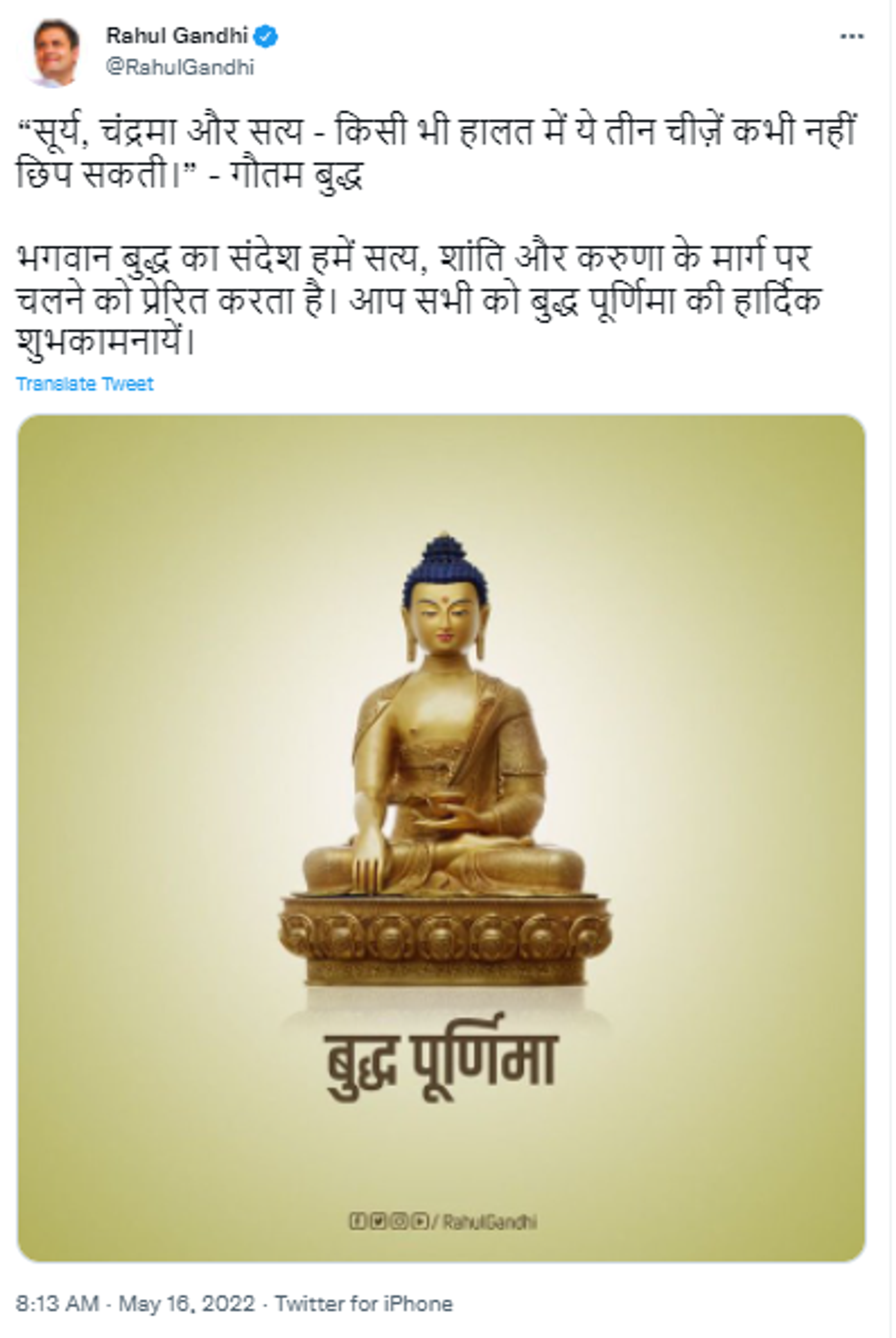 Congress Politician Rahul Gandhi Wishes Nation on Buddha Purnima - Sputnik International, 1920, 16.05.2022