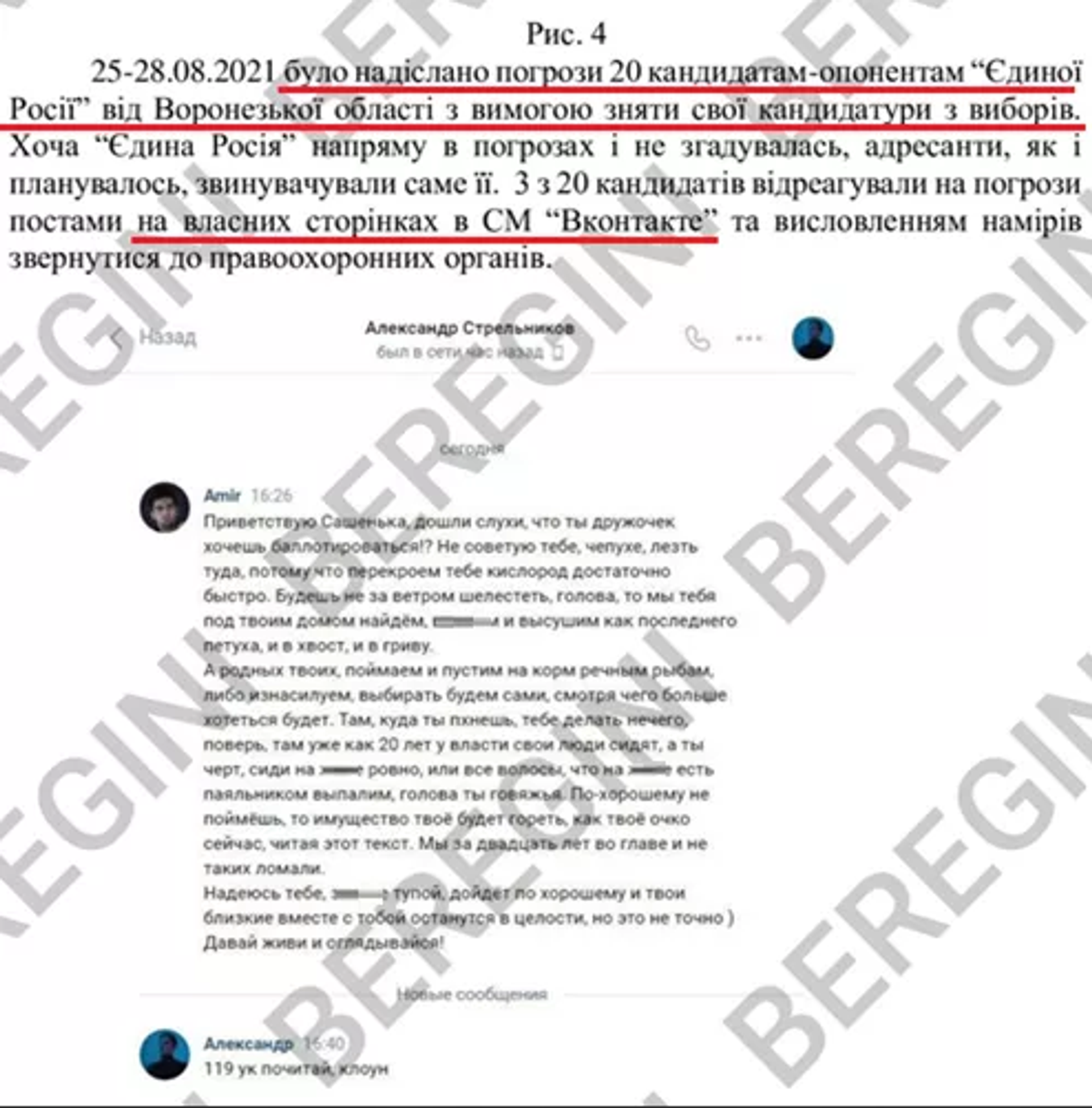 An example of a threatening message provided in the CIPSO report - Sputnik International, 1920, 21.05.2022