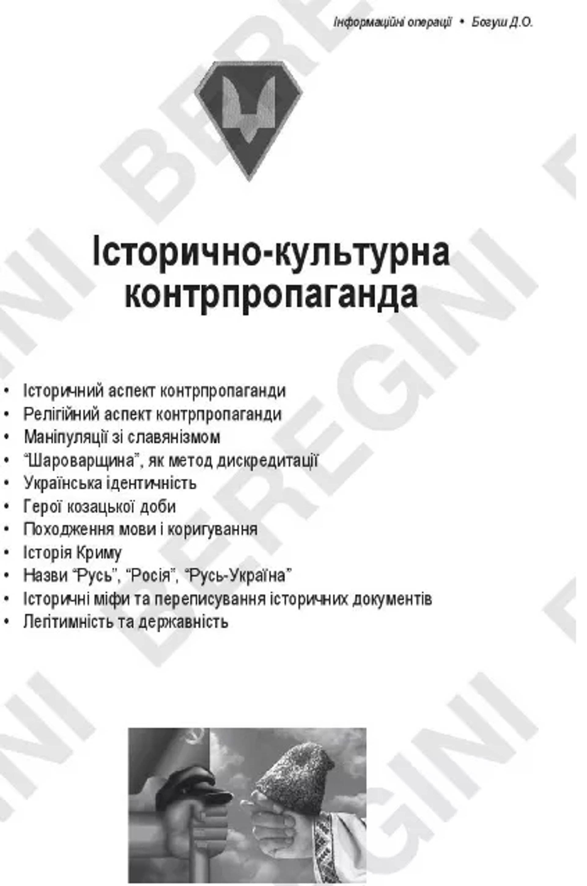A part from the CIPSO Manual on Historical and Cultural Counter-Propaganda - Sputnik International, 1920, 21.05.2022