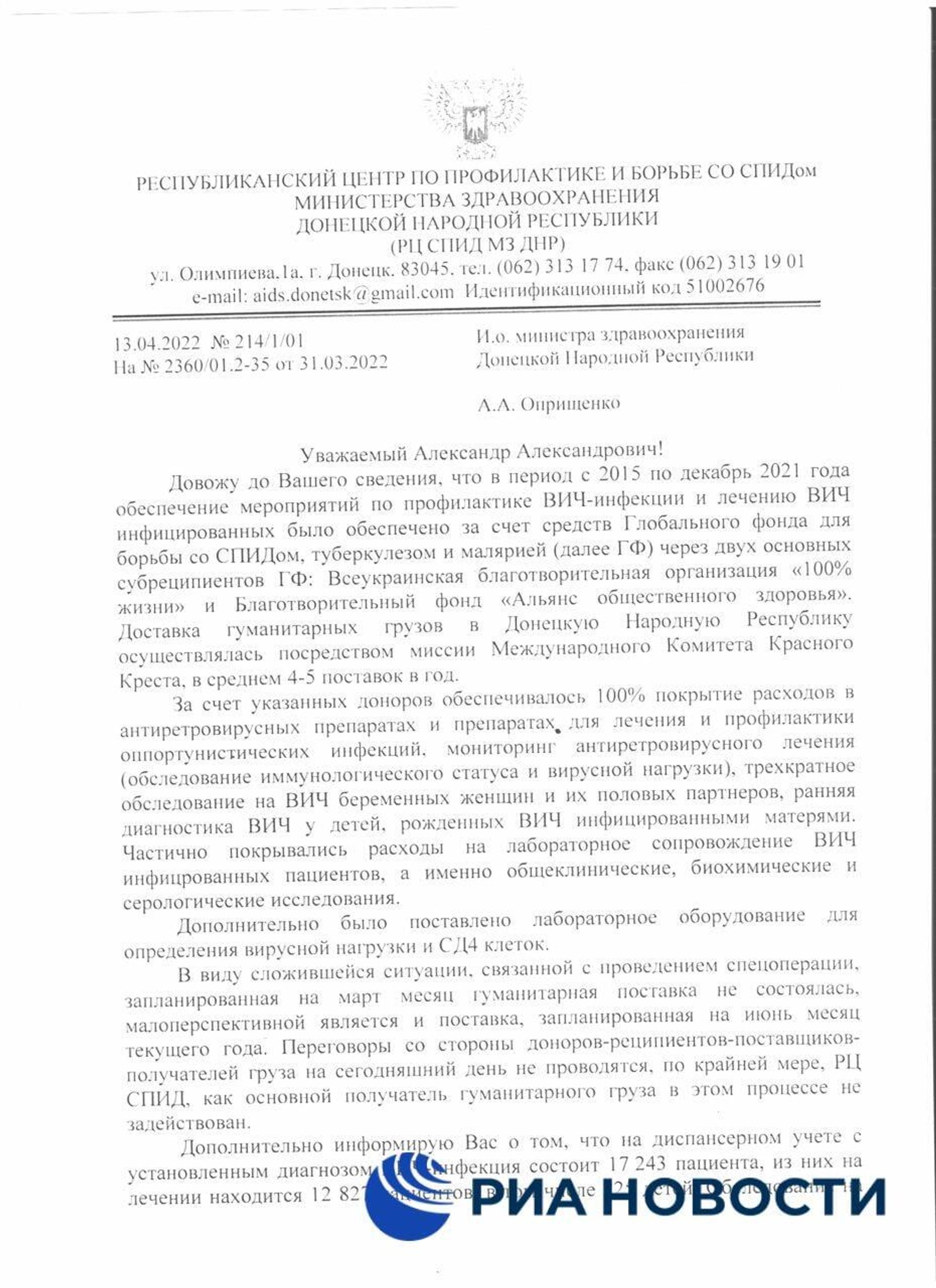 A letter from a DPR physician regarding HIV and tuberculosis treatment in the republic. - Sputnik International, 1920, 24.05.2022