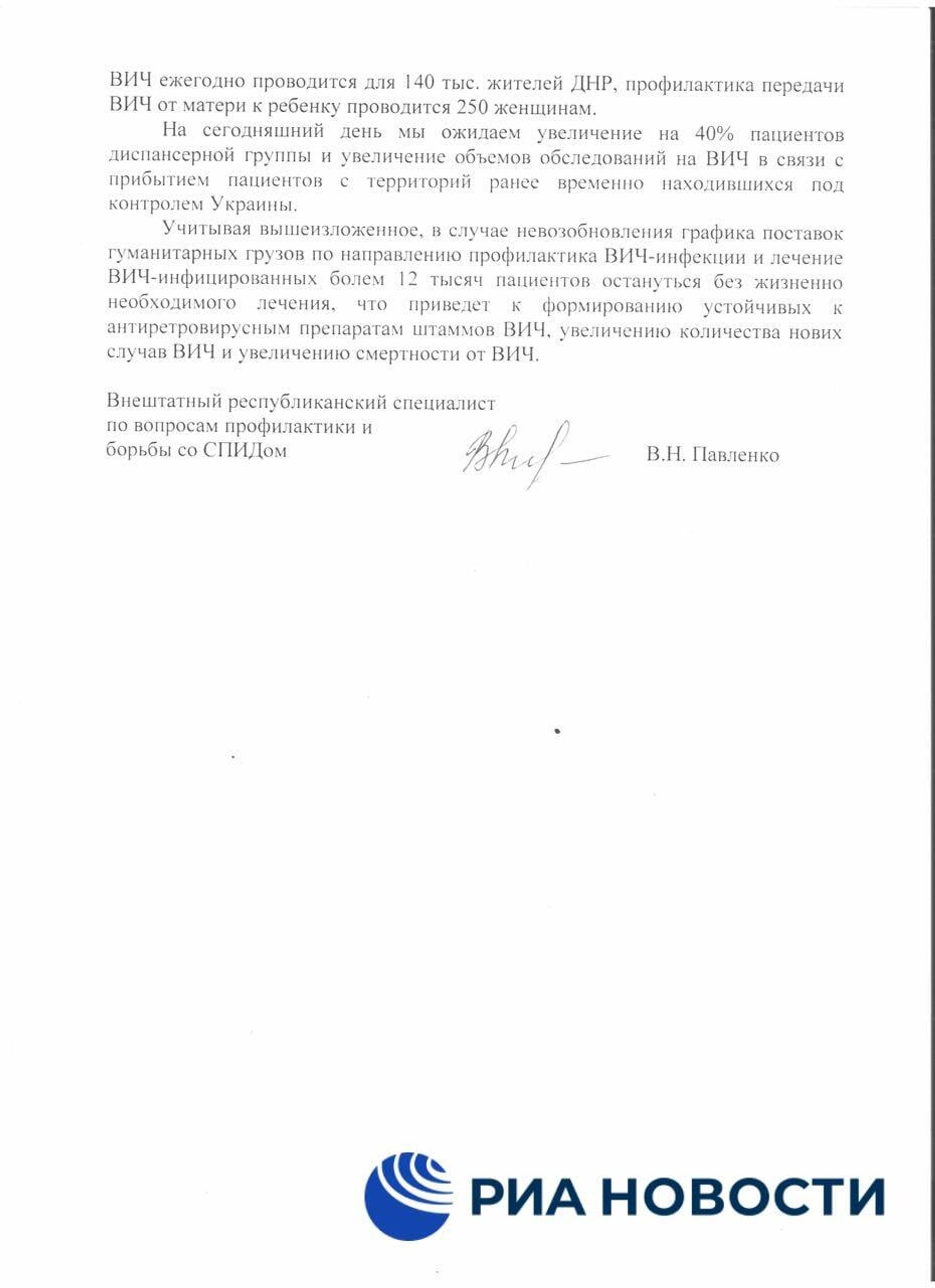 A letter from a DPR physician regarding HIV and tuberculosis treatment in the republic. - Sputnik International, 1920, 24.05.2022