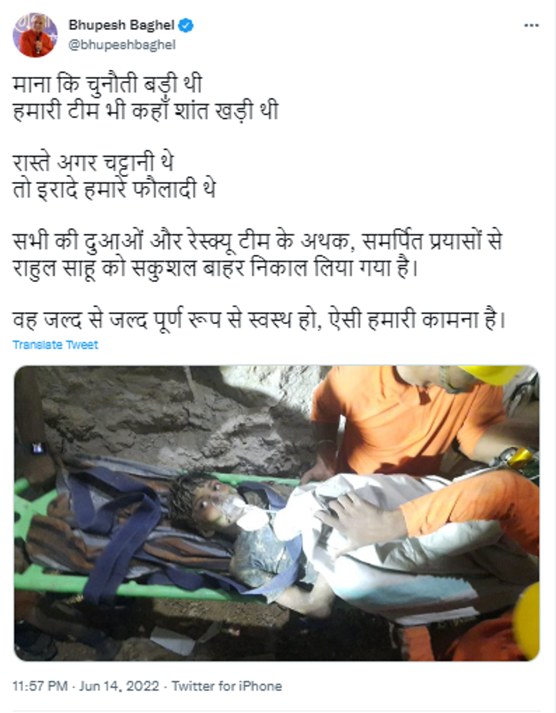 Chhattisgarh State Chief Bhupesh Baghel Expresses Happiness over Successful Rescue Operation to Save Rahul Sahu - Sputnik International, 1920, 15.06.2022