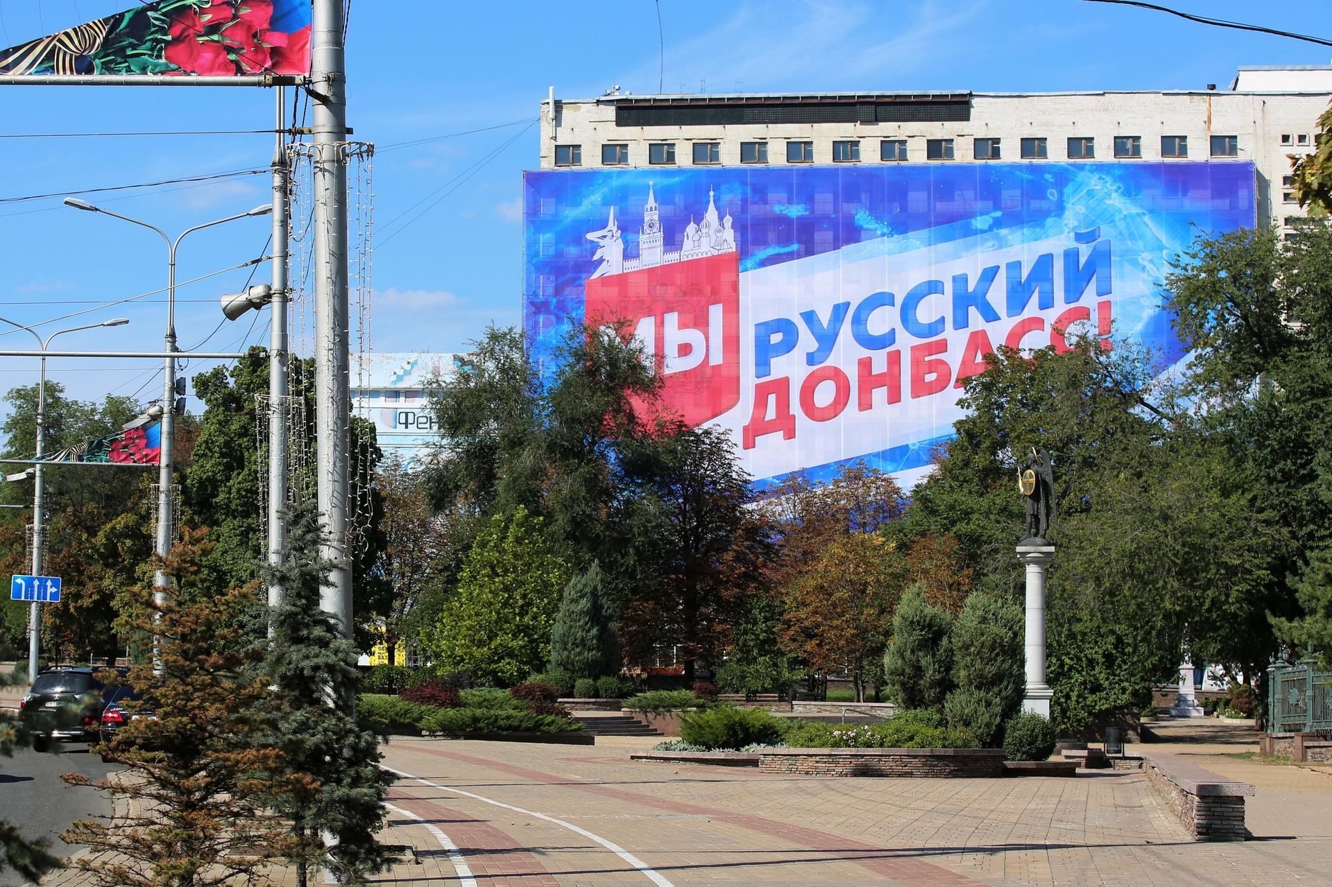 Banner with the inscription We are Russian Donbass! On a building in Donetsk - Sputnik International, 1920, 20.09.2022