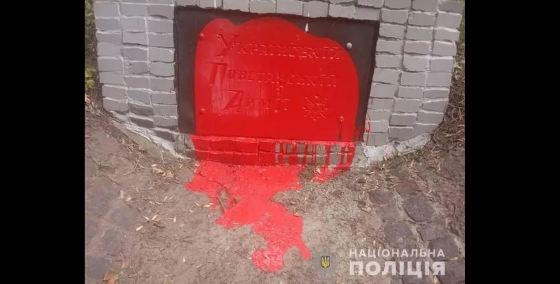 Unidentified perpetrators splattered paint on a monument to the UPA* in the Youth Park in Kharkov. (*an extremist organization banned in Russia). Unidentified perpetrators splattered paint on a monument to the UPA* in the Youth Park in Kharkov. (*an extremist organization banned in Russia). - Sputnik International, 1920, 16.07.2022