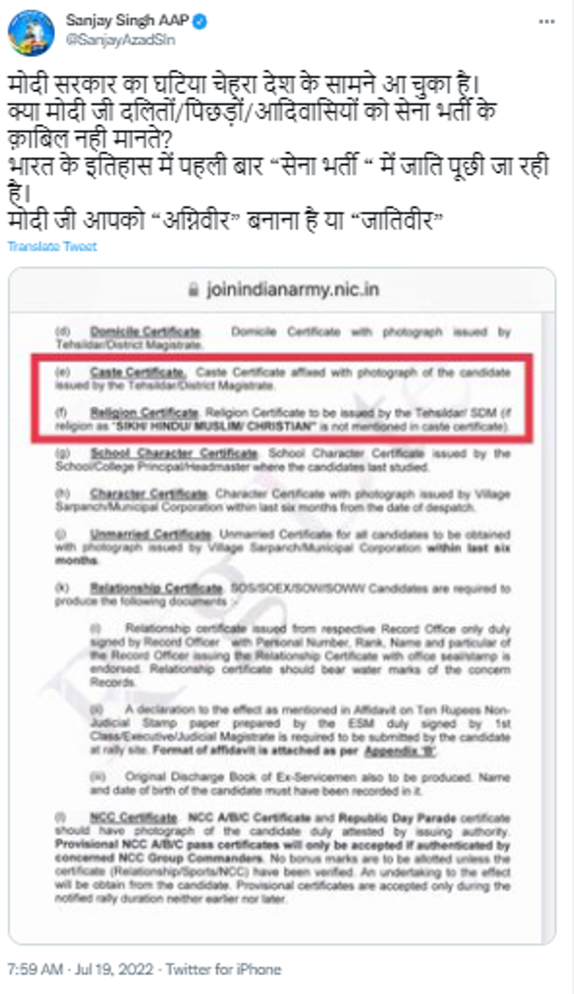 AAP Parliamentarian Sanjay Singh Slams Federal Government over Asking Caste and Religion Certificates in Army Recruitment - Sputnik International, 1920, 19.07.2022