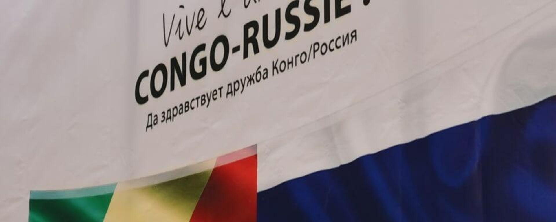 Sergey Lavrov’s visit to the Republic of Congo - Sputnik International, 1920, 25.07.2022