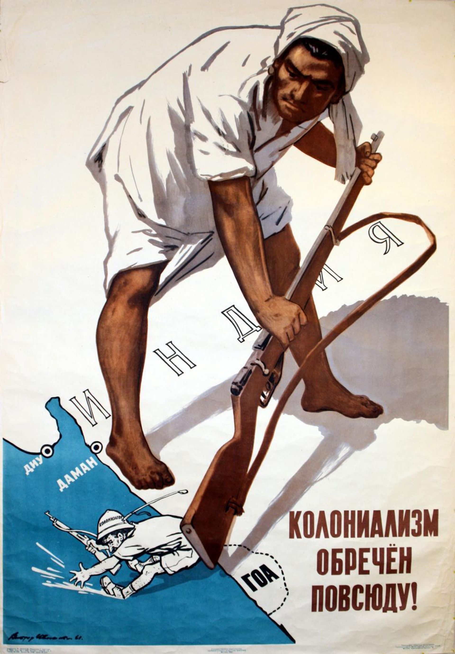 Soviet propaganda poster circa early 1960s showing India pushing Portuguese colonialist into the sea out of Goa. Caption reads Colonialism is doomed everywhere! - Sputnik International, 1920, 14.08.2022