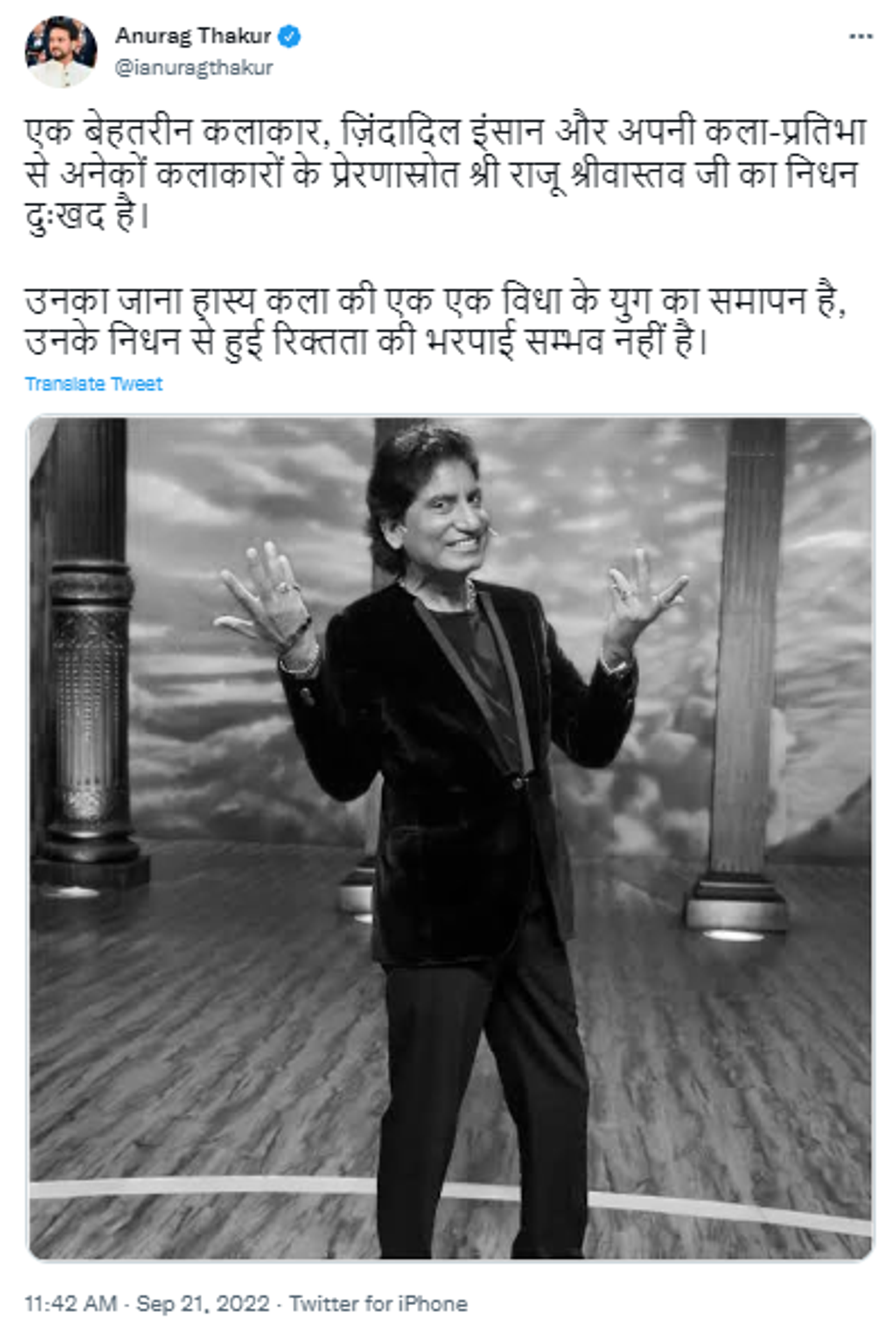 Federal Minister Anurag Thakur Mourns Death of Raju Srivastava - Sputnik International, 1920, 21.09.2022