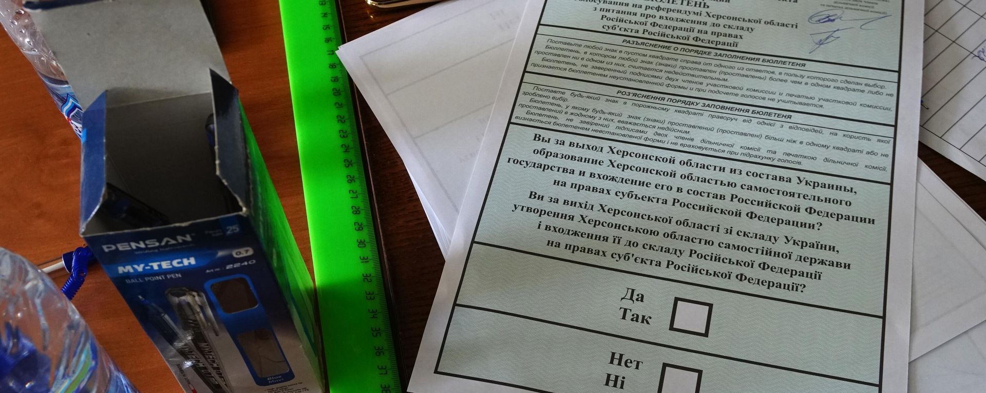Ballot paper for the referendum on the Kherson region joining Russia, September 23, 2022 Ballot paper for the referendum on the Kherson region joining Russia, September 23, 2022 - Sputnik International, 1920, 23.09.2022