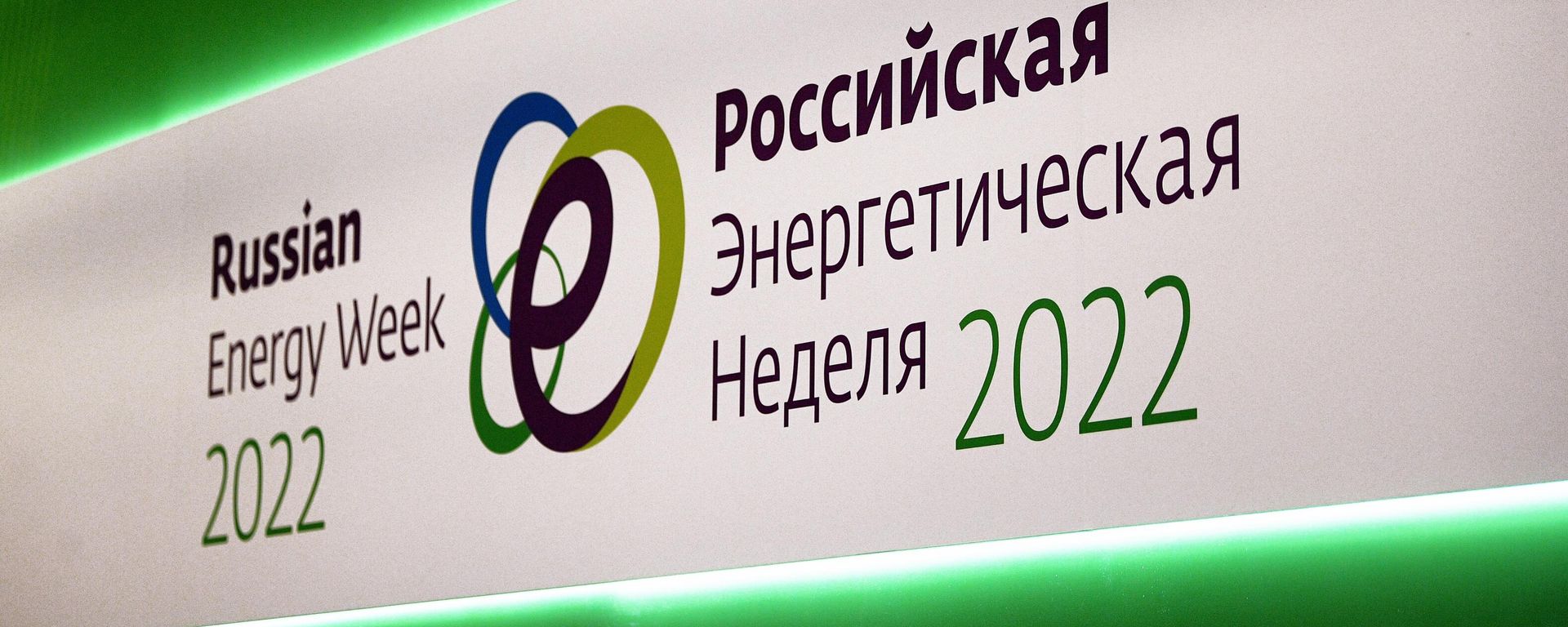 International Forum Russian Energy Week International Forum Russian Energy Week - Sputnik International, 1920, 13.10.2022