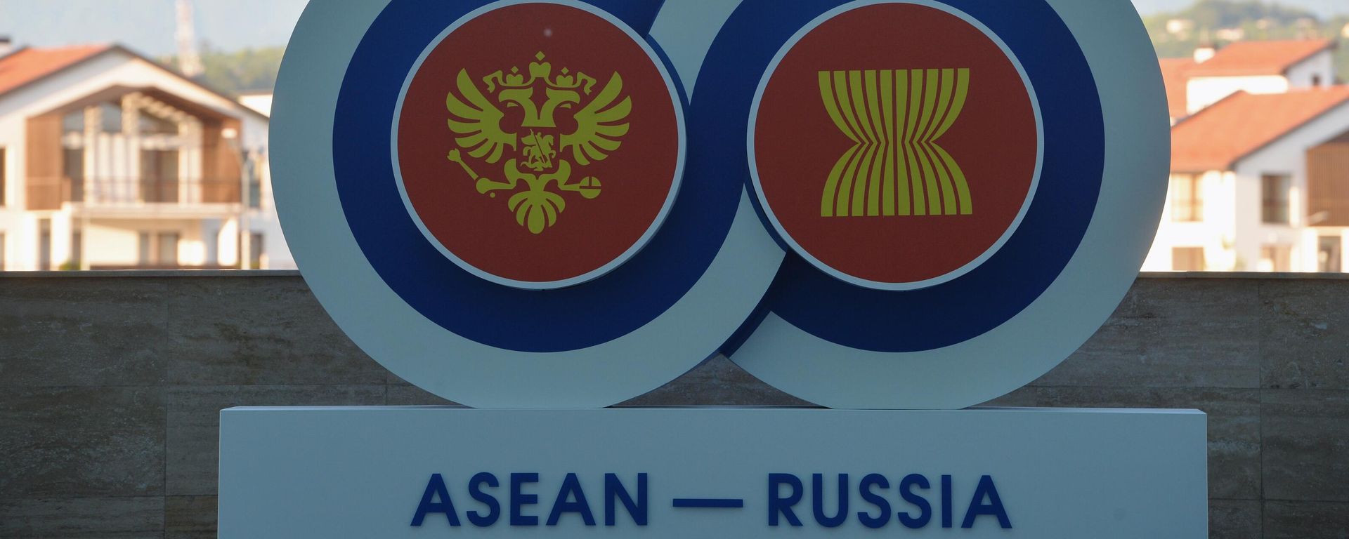 Logo of the Russia - ASEAN Summit - Sputnik International, 1920, 18.06.2026