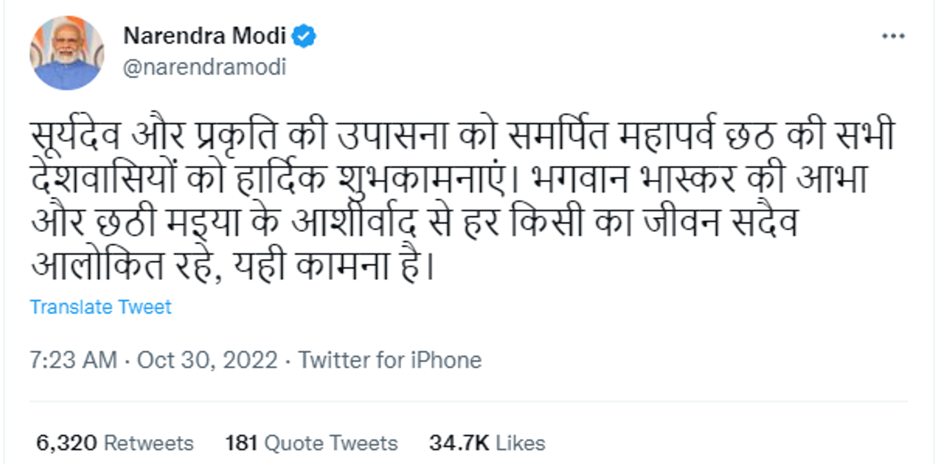 Prime Minister Narendra Modi Greets Nation on Occasion of Chhath Puja - Sputnik International, 1920, 30.10.2022