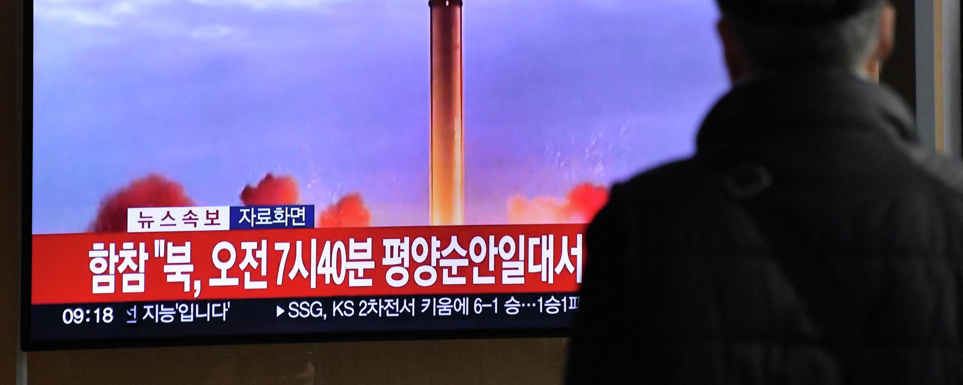 A man watches a television screen showing a news broadcast with file footage of a North Korean missile test, at a railway station in Seoul on November 3, 2022 A man watches a television screen showing a news broadcast with file footage of a North Korean missile test, at a railway station in Seoul on November 3, 2022 - Sputnik International, 1920, 18.11.2022
