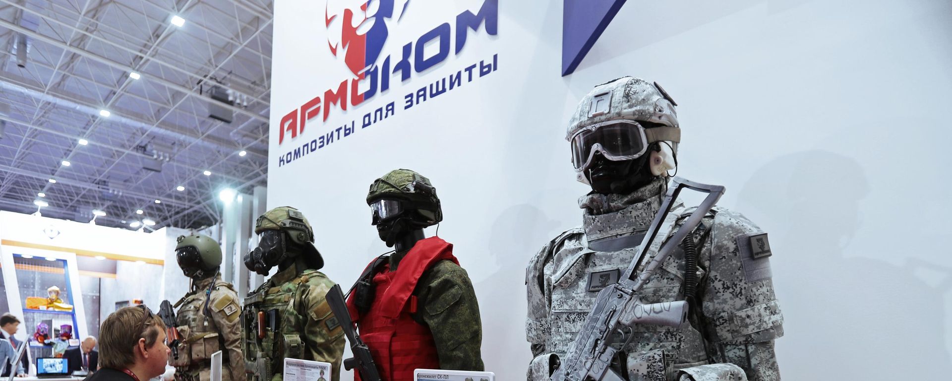 A visitor examines personal protective equipment at the exhibition held during the 4th international military and technical forum Army 2018 held at the Patriot Congress and Exhibition Center in Kubinka. A visitor examines personal protective equipment at the exhibition held during the 4th international military and technical forum Army 2018 held at the Patriot Congress and Exhibition Center in Kubinka. - Sputnik International, 1920, 14.11.2022